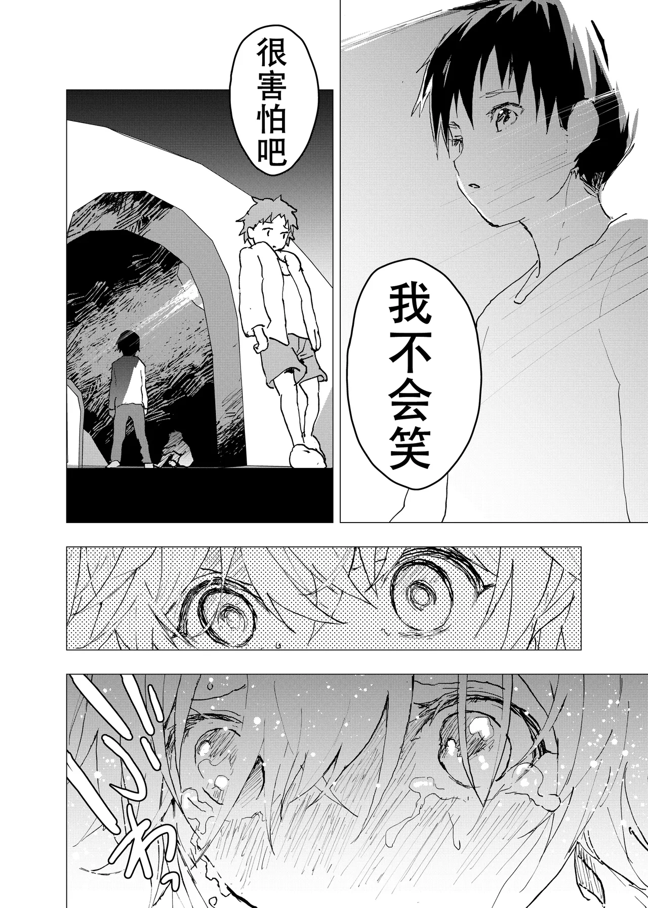 【orukoa/水野いんく】神待少年 36 【中國翻訳】 page 10 full