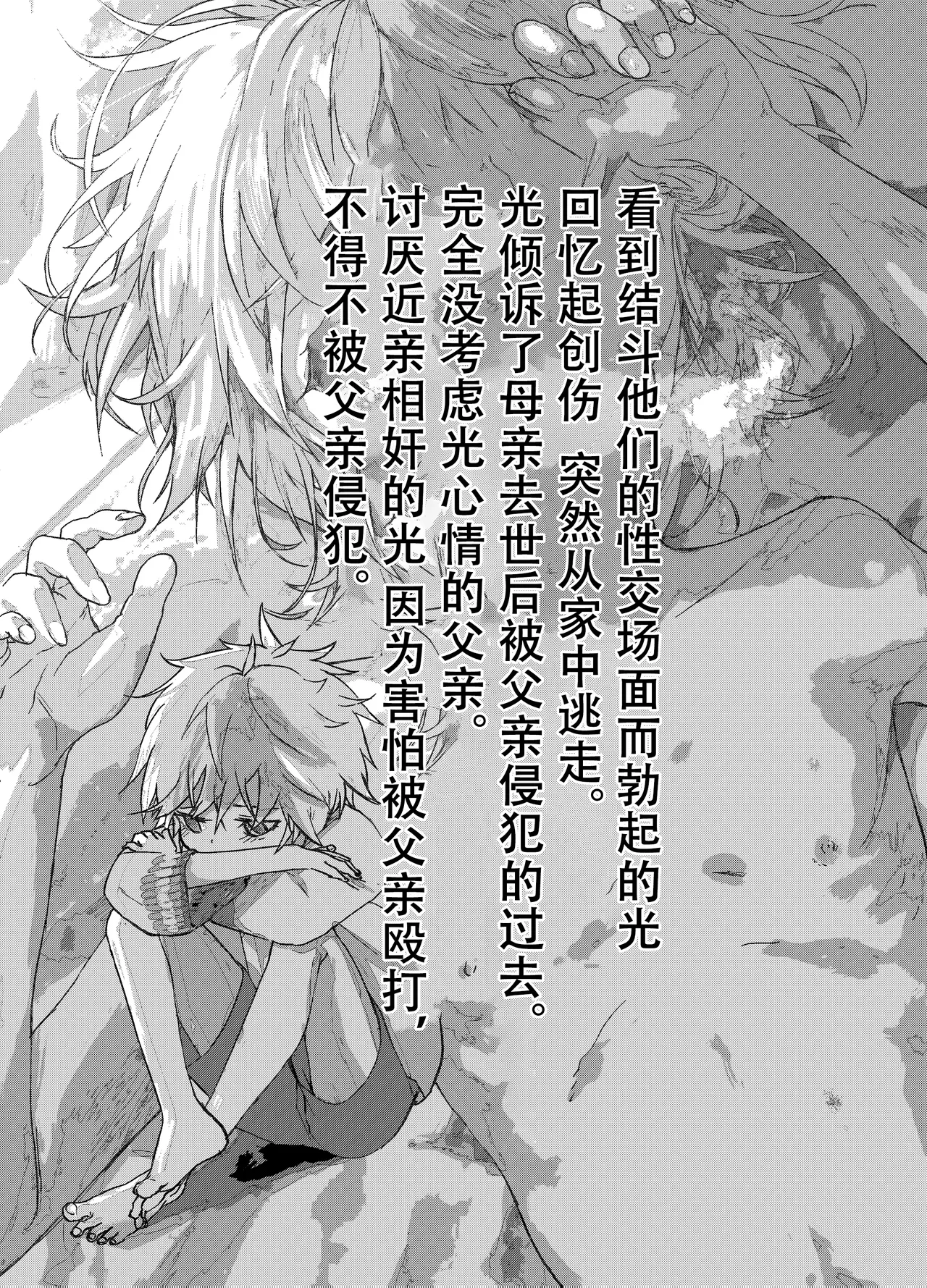 【orukoa/水野いんく】神待少年 36 【中國翻訳】 page 3 full