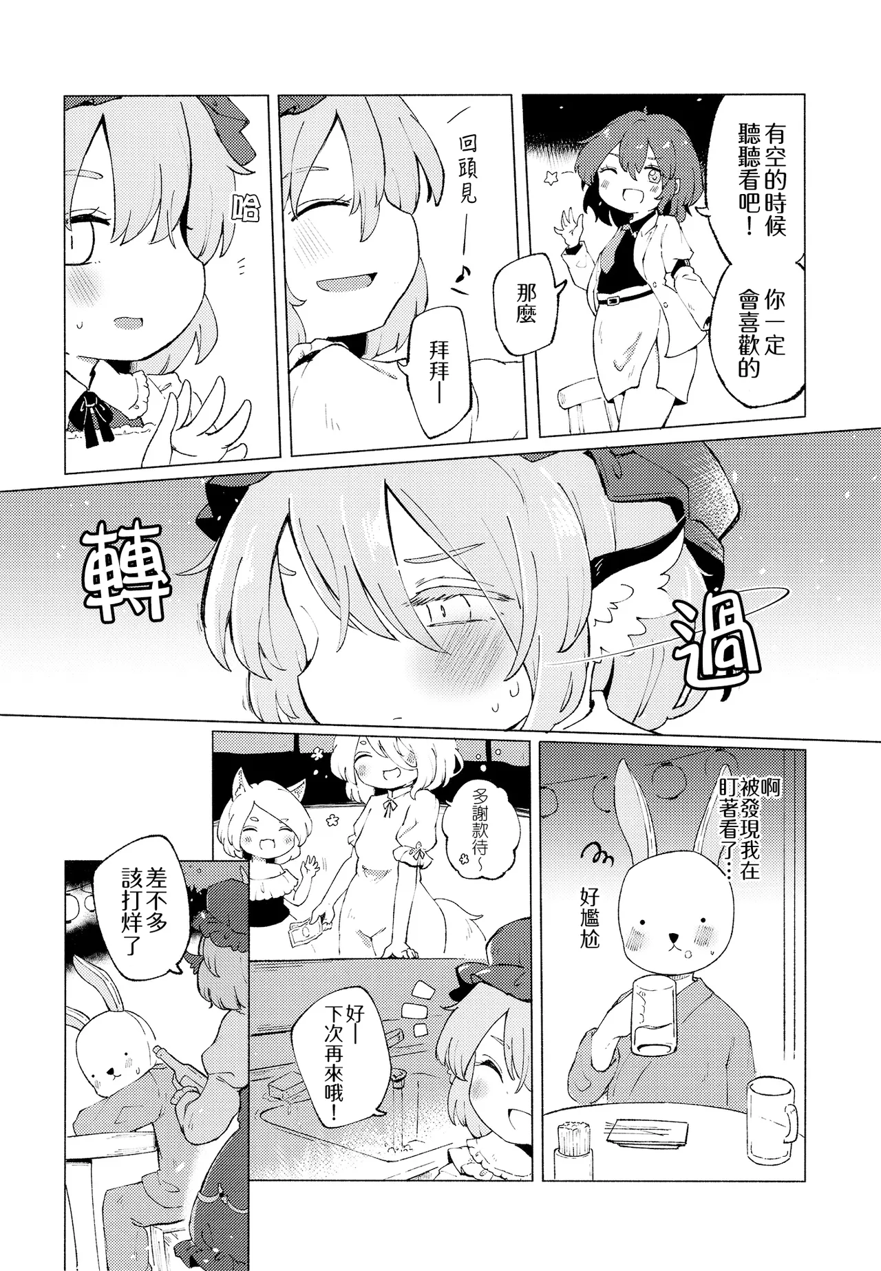 Jyouai Buraindo Forudingu page 6 full