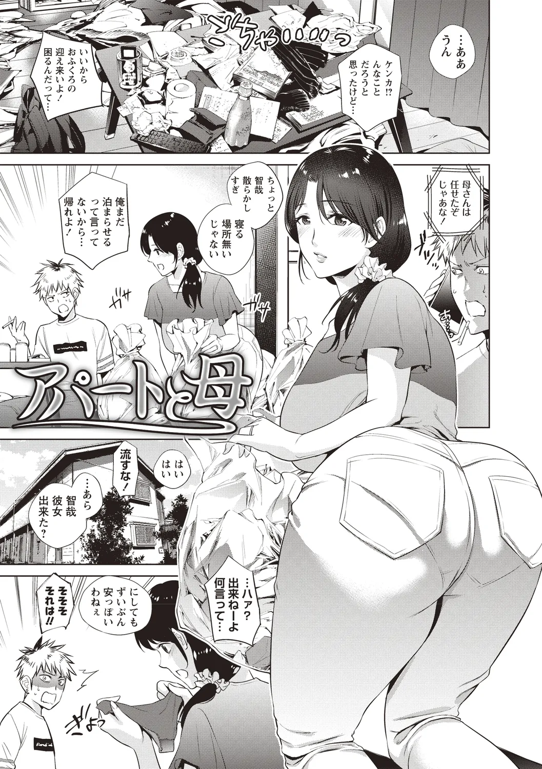 Haha To Majiwaru Hi page 6 full