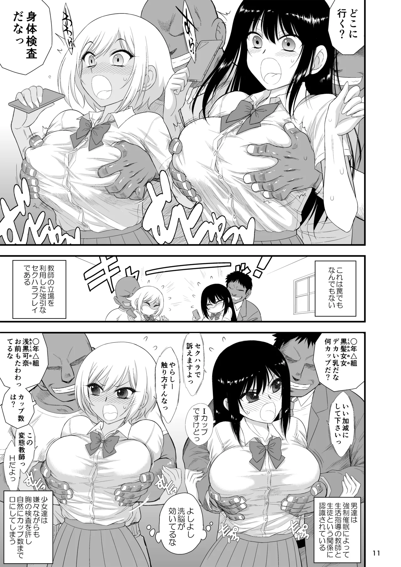 Imasara Nandesu ga Onnanoko wa Itsumo Nerawareteimasu page 10 full