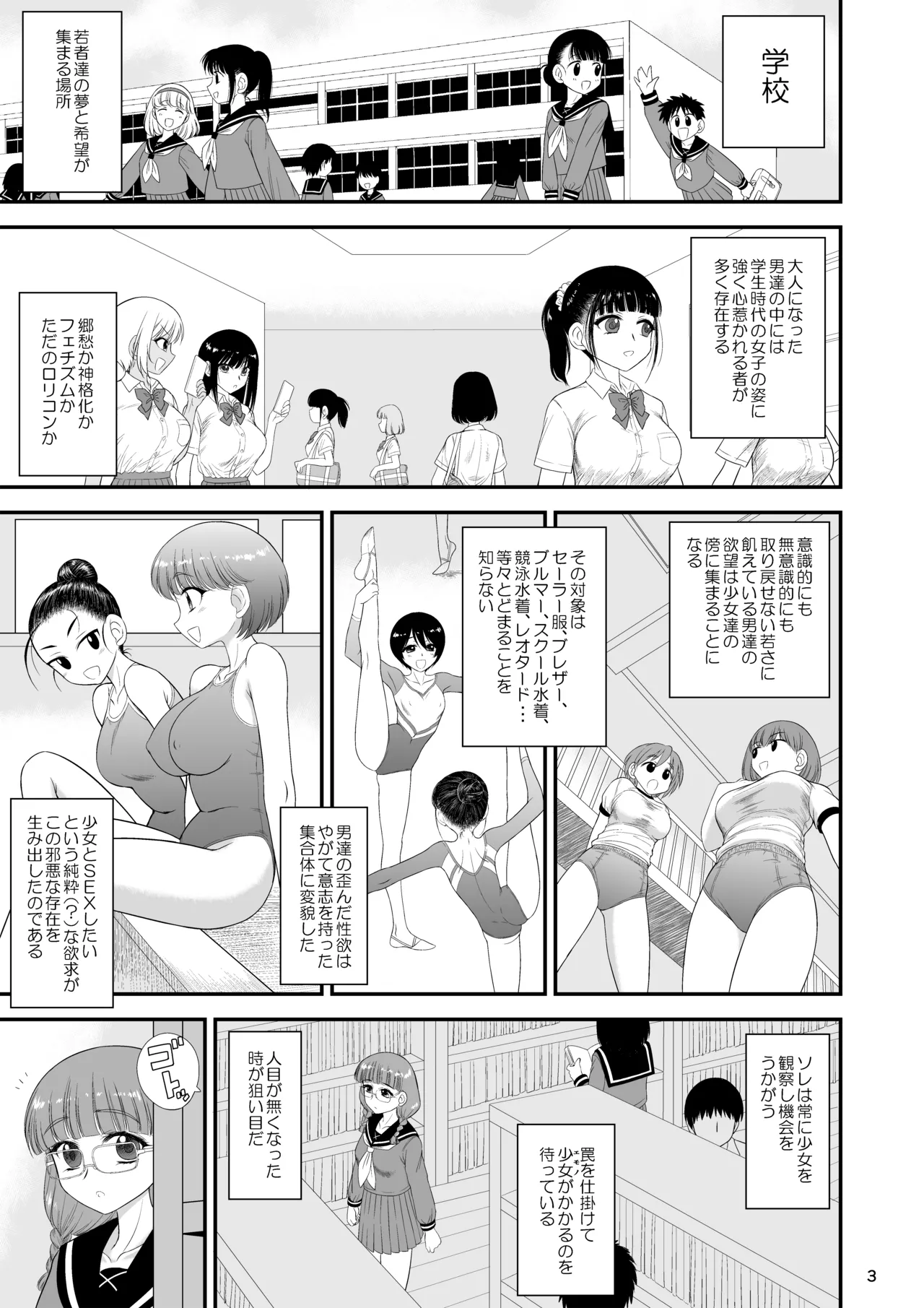 Imasara Nandesu ga Onnanoko wa Itsumo Nerawareteimasu page 2 full