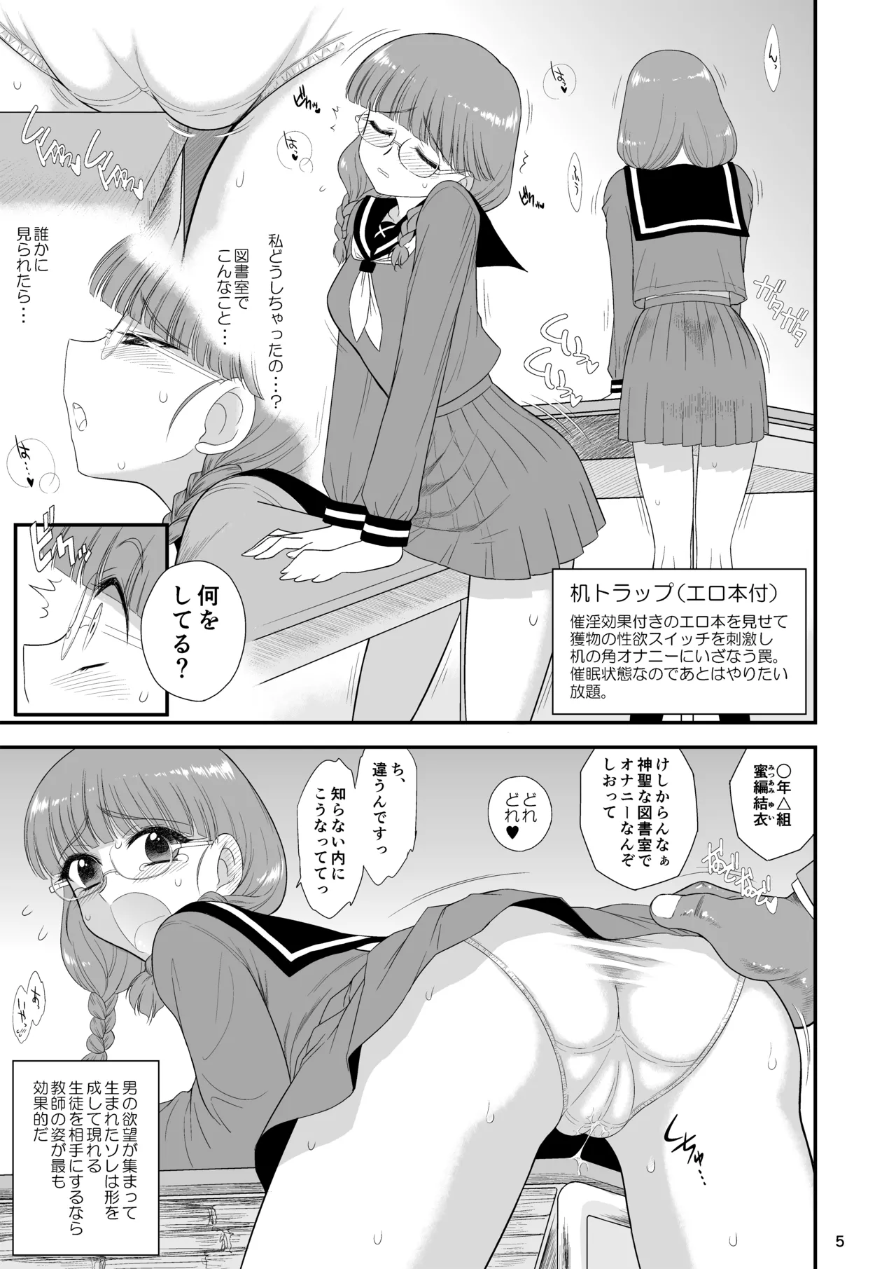 Imasara Nandesu ga Onnanoko wa Itsumo Nerawareteimasu page 4 full