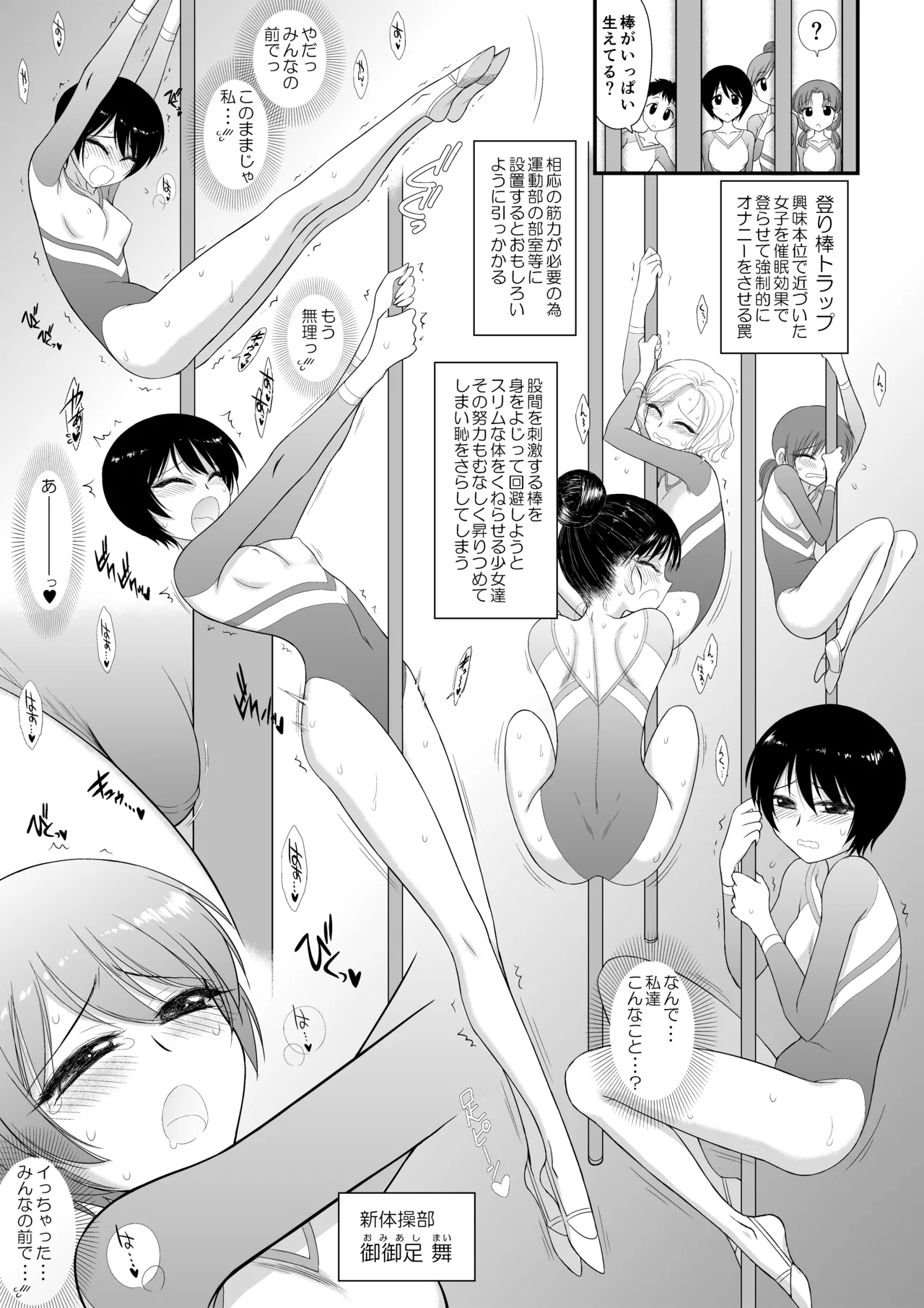 Imasara Nandesu ga Onnanoko wa Itsumo Nerawareteimasu page 6 full