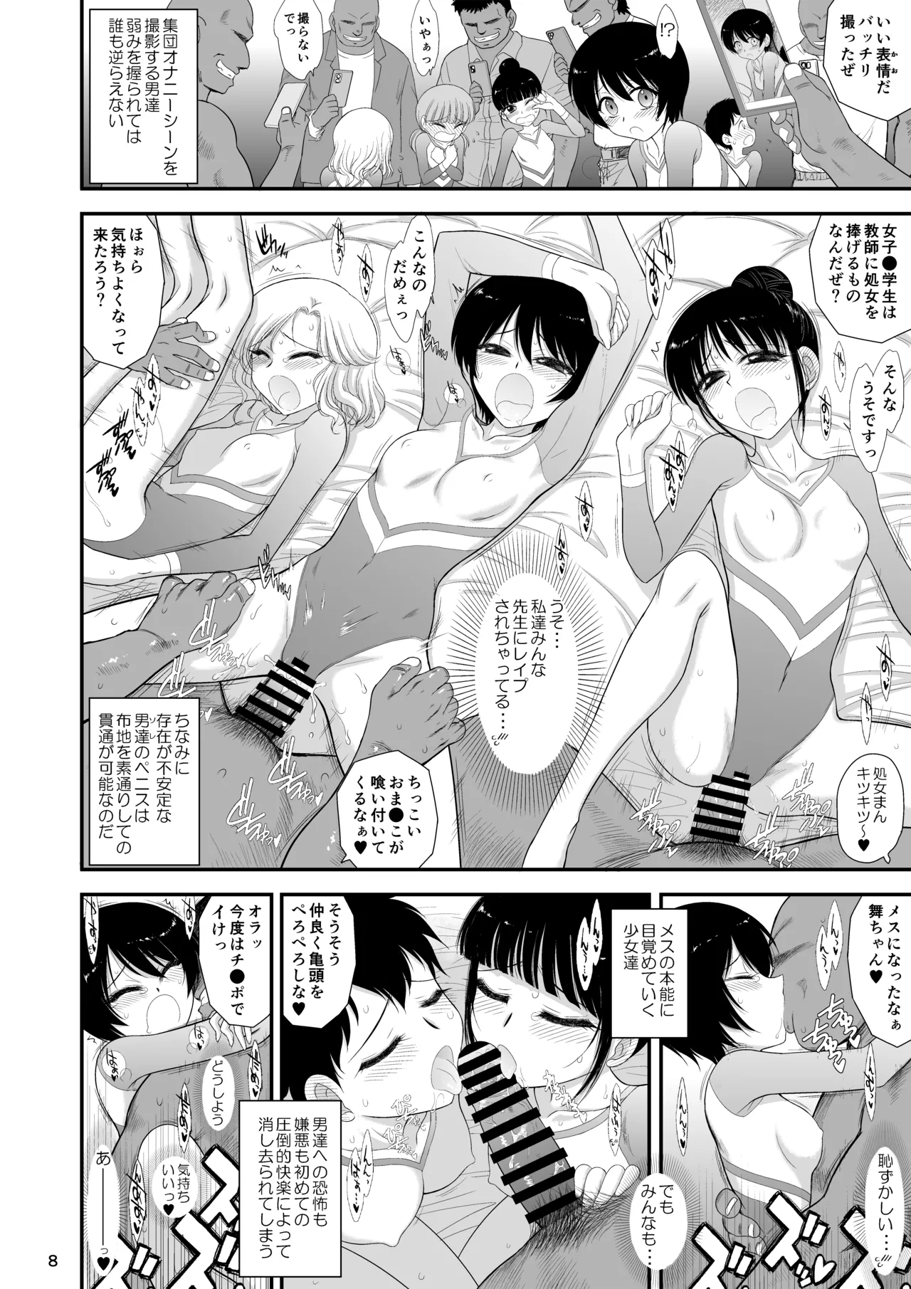 Imasara Nandesu ga Onnanoko wa Itsumo Nerawareteimasu page 7 full