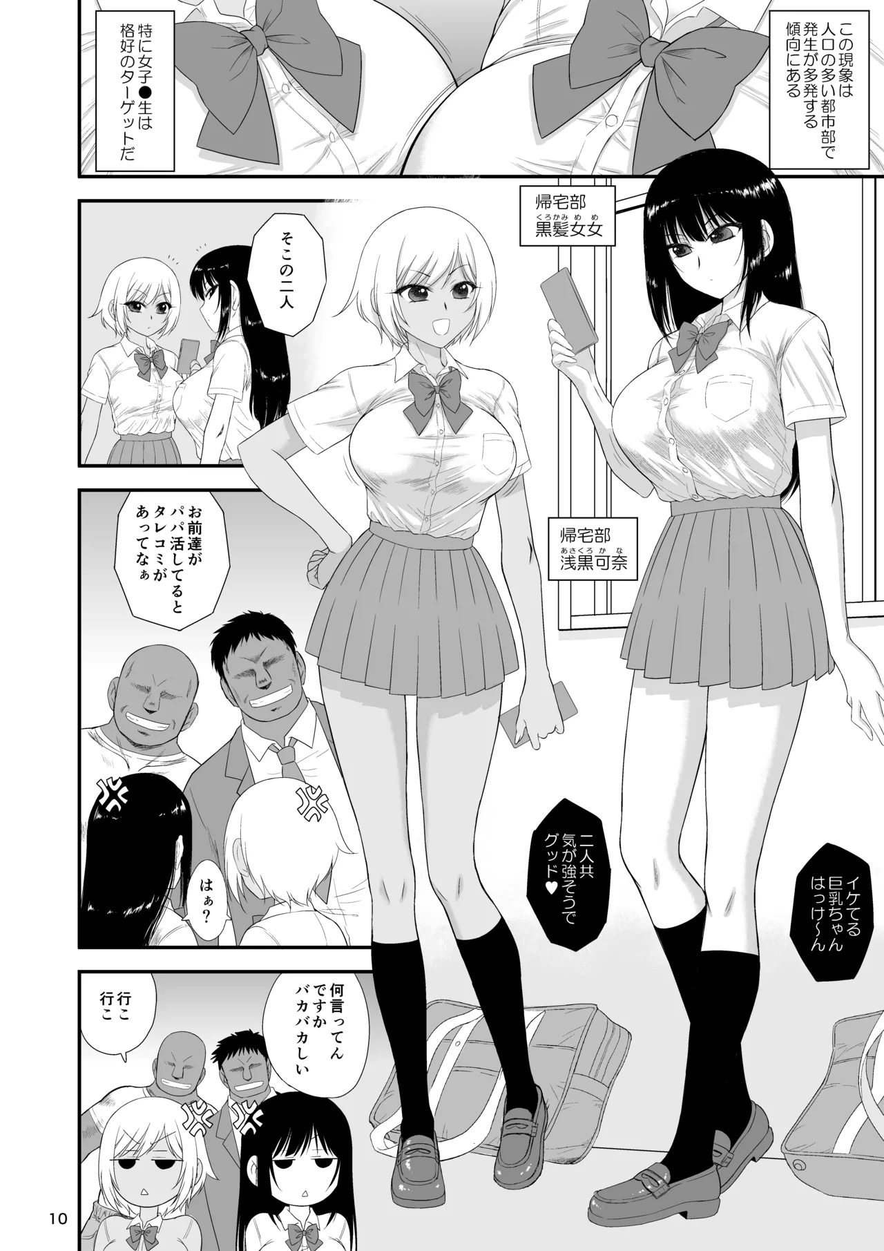 Imasara Nandesu ga Onnanoko wa Itsumo Nerawareteimasu page 9 full