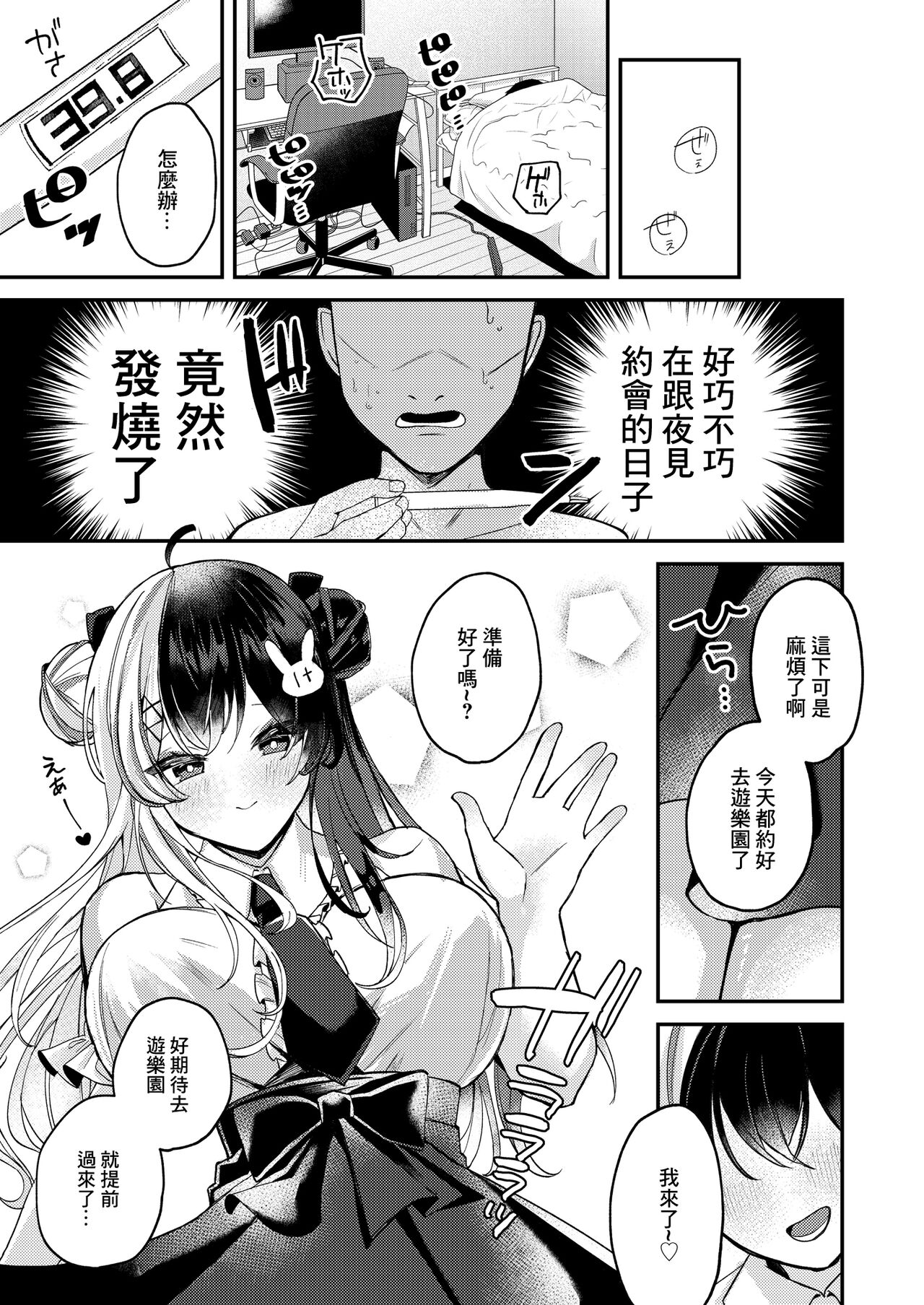 ねつでとろけて page 2 full