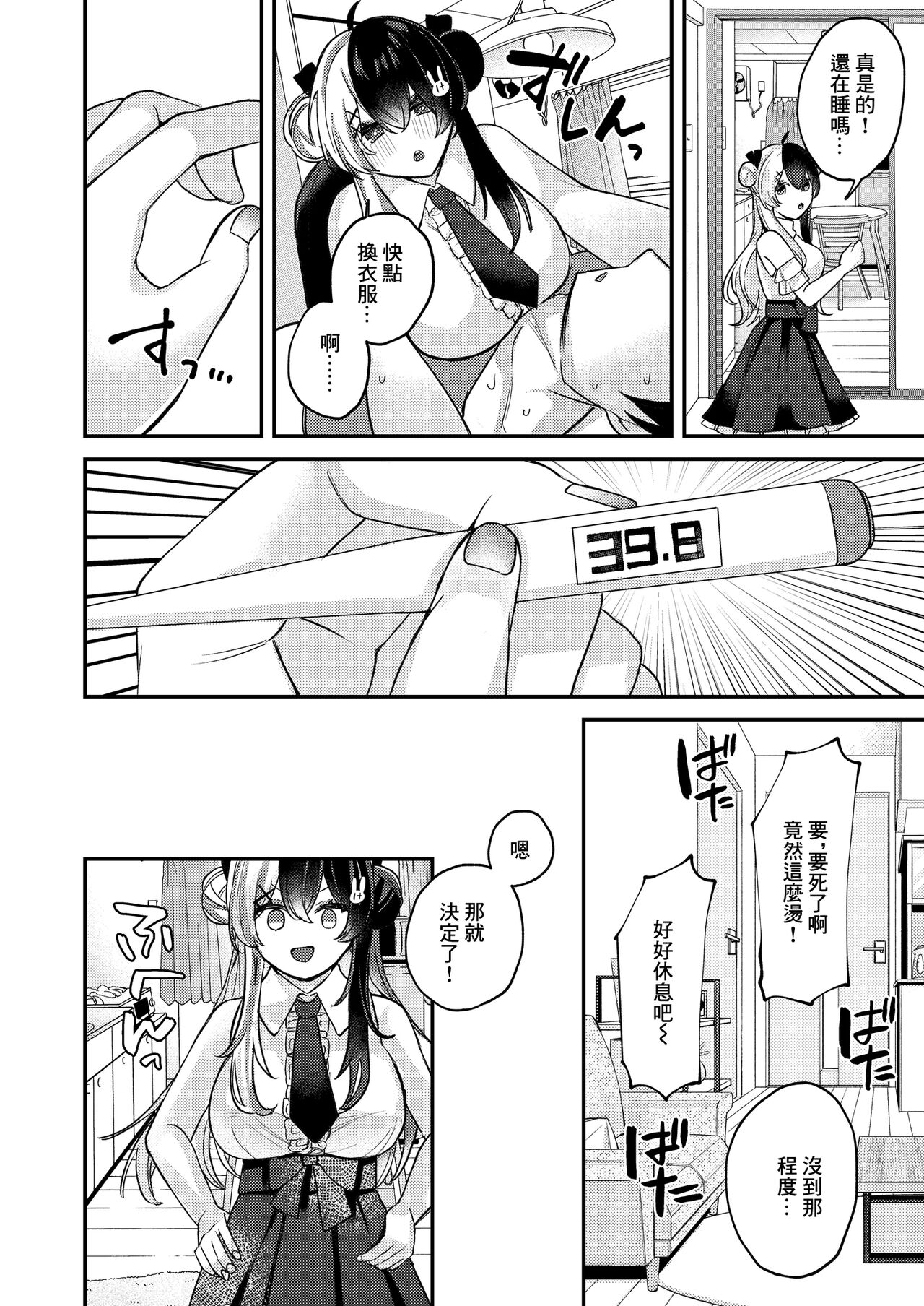 ねつでとろけて page 3 full