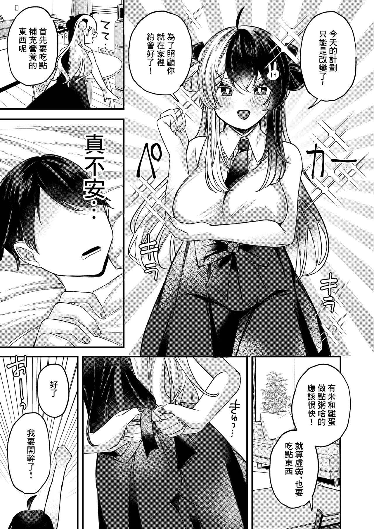 ねつでとろけて page 4 full