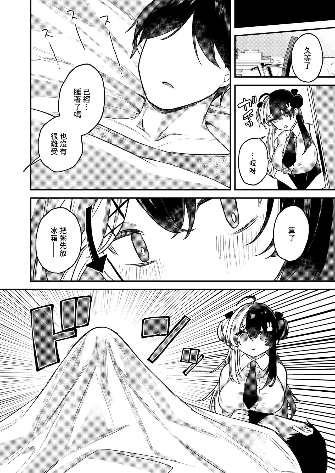 ねつでとろけて page 5 full