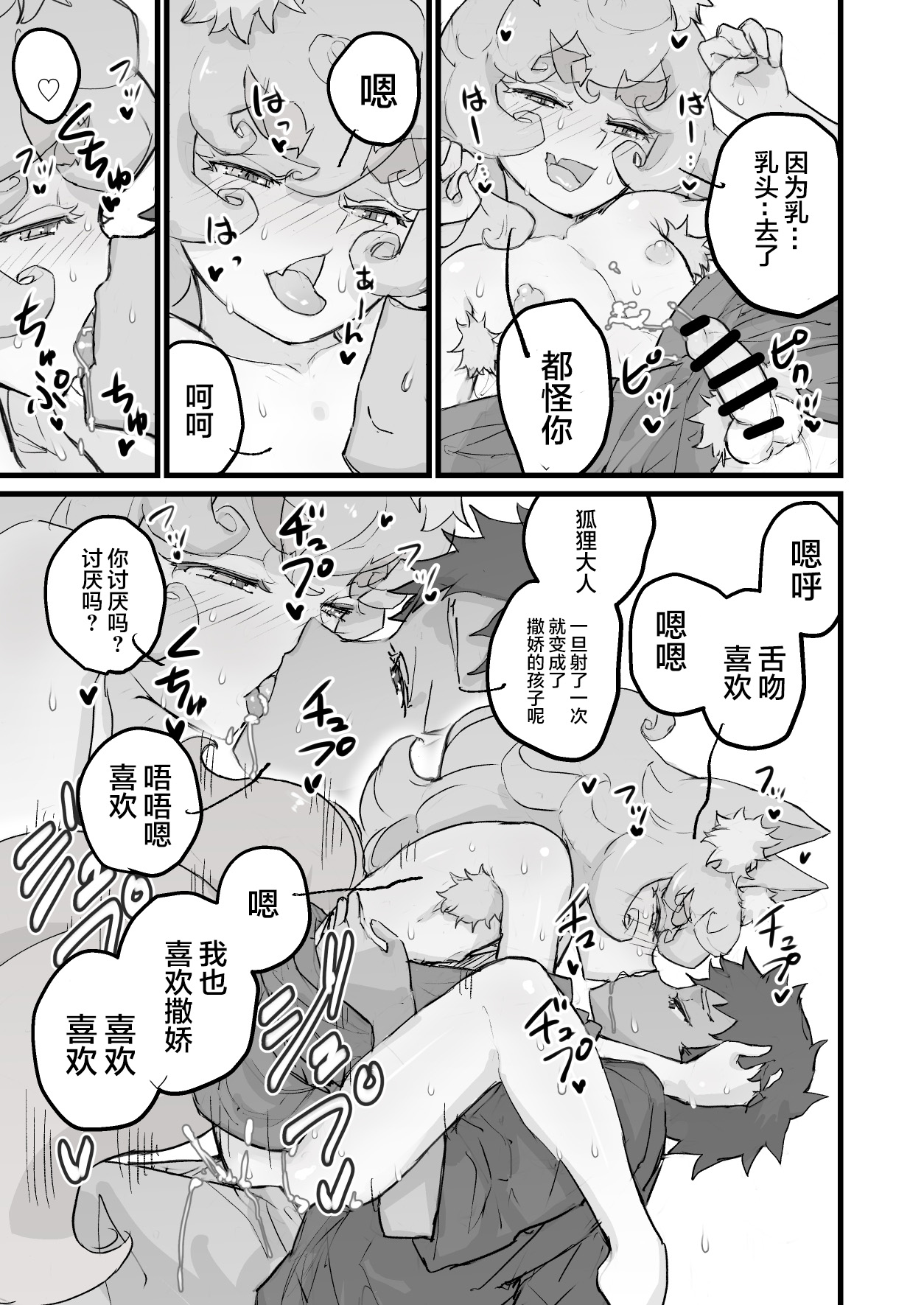 乳首よわよわショタ仙狐 page 10 full