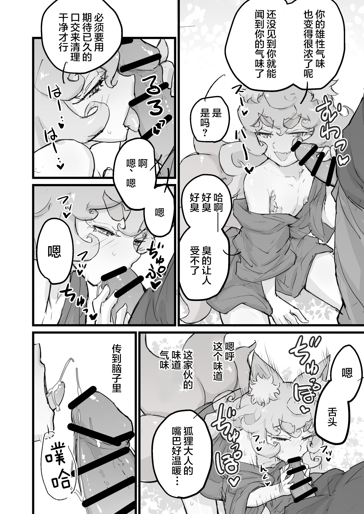 乳首よわよわショタ仙狐 page 3 full