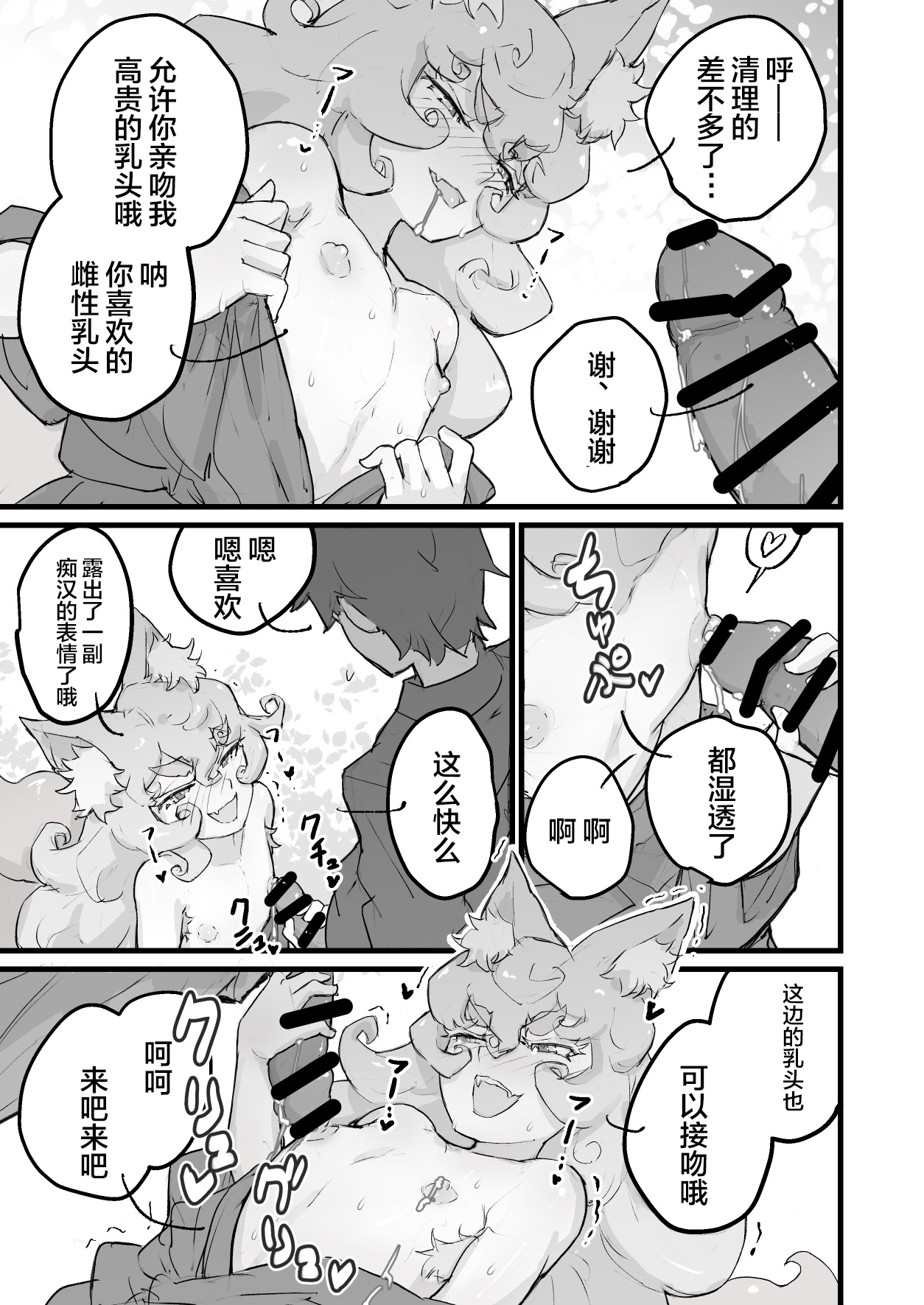 乳首よわよわショタ仙狐 page 4 full