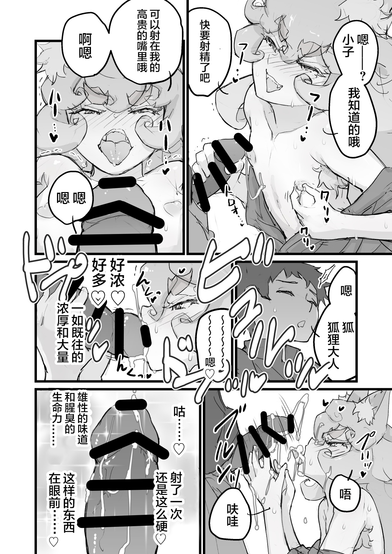 乳首よわよわショタ仙狐 page 5 full