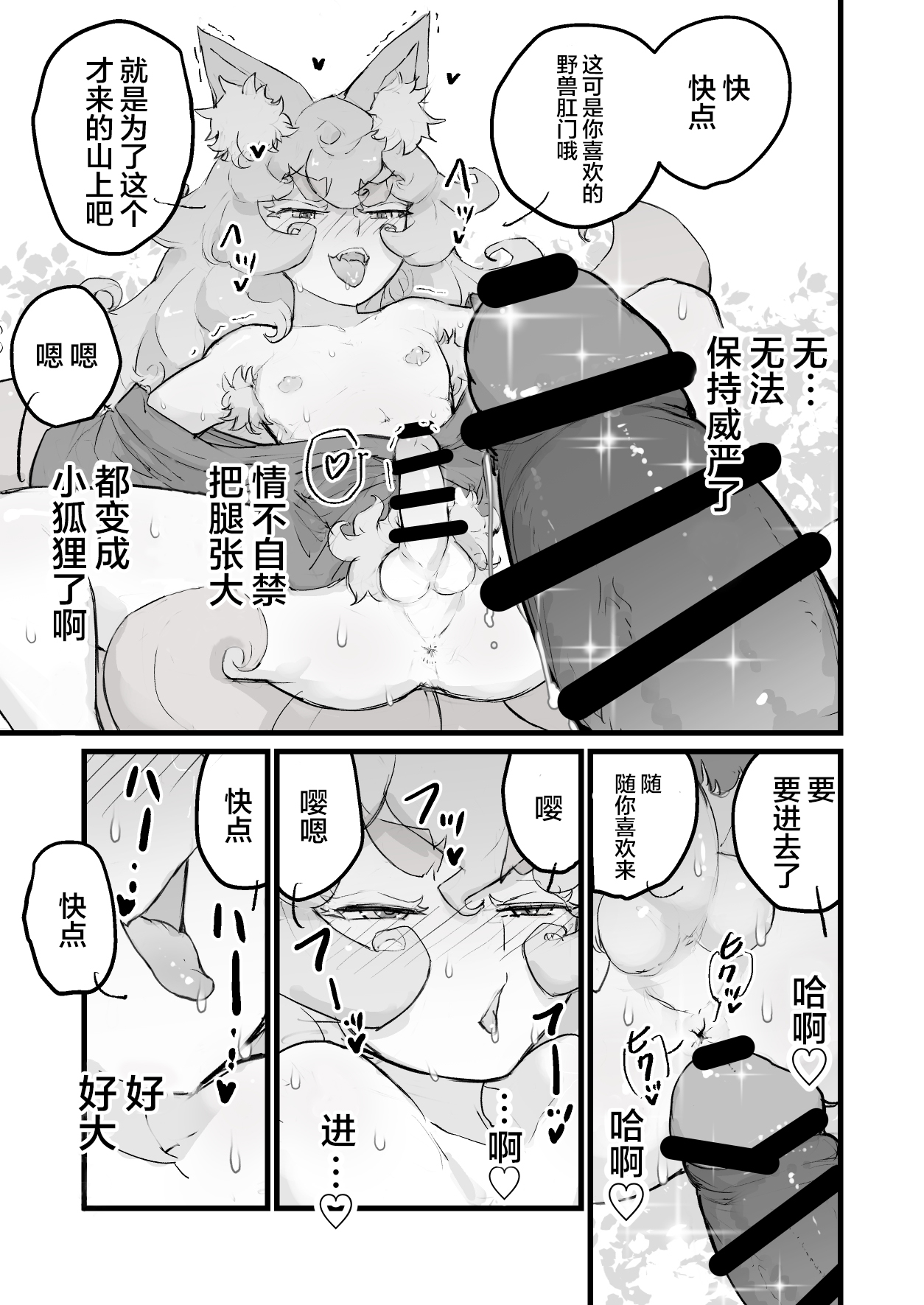 乳首よわよわショタ仙狐 page 6 full