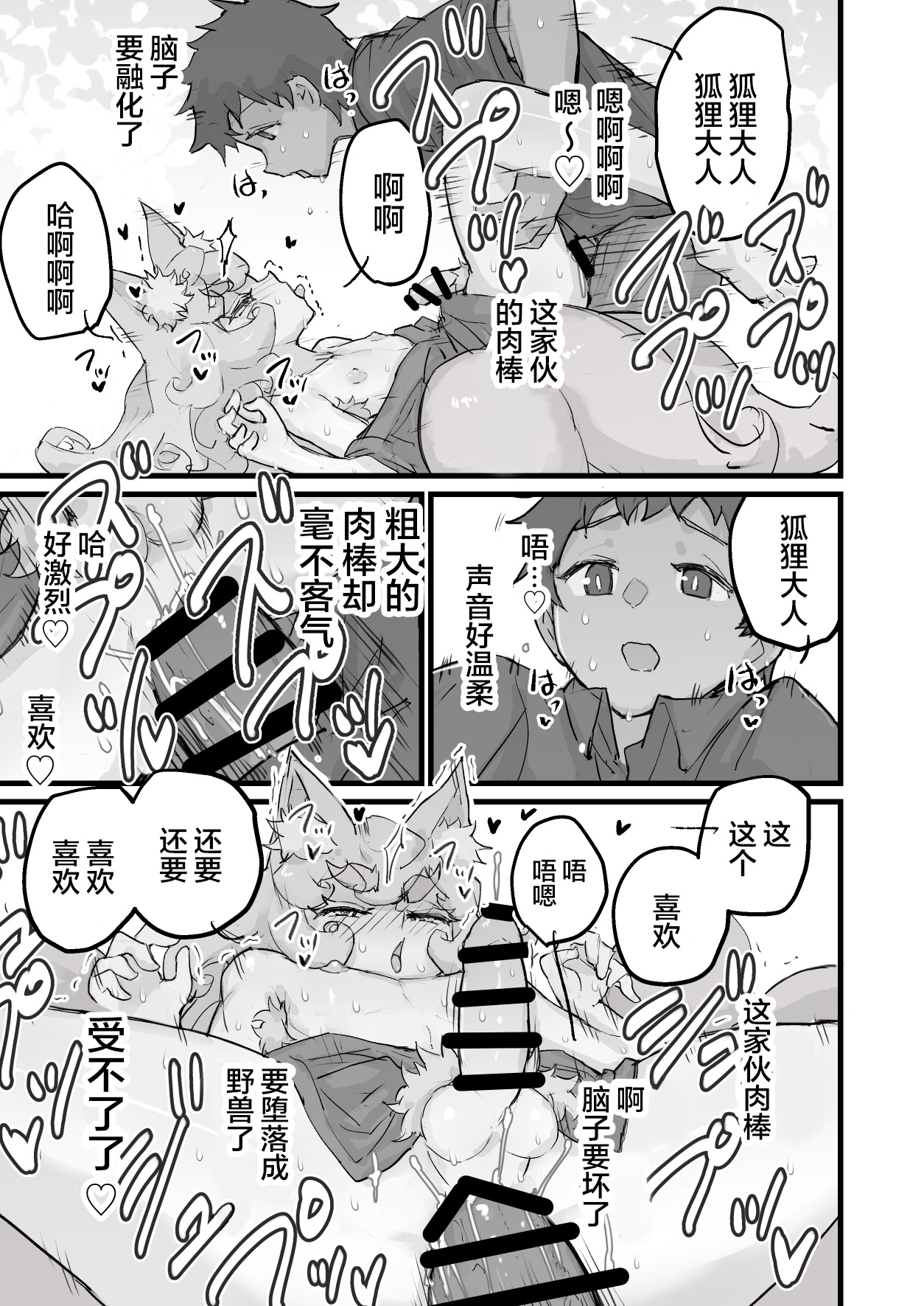 乳首よわよわショタ仙狐 page 8 full