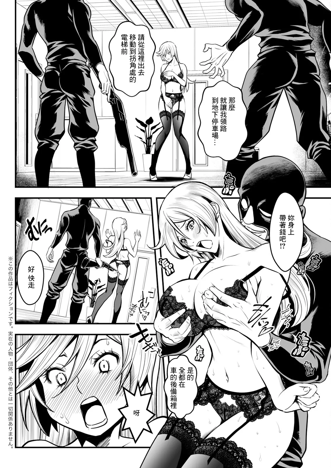 Sex de Kaiketsu Iro Jikake Kabushikigaisha Saishuuwa page 2 full