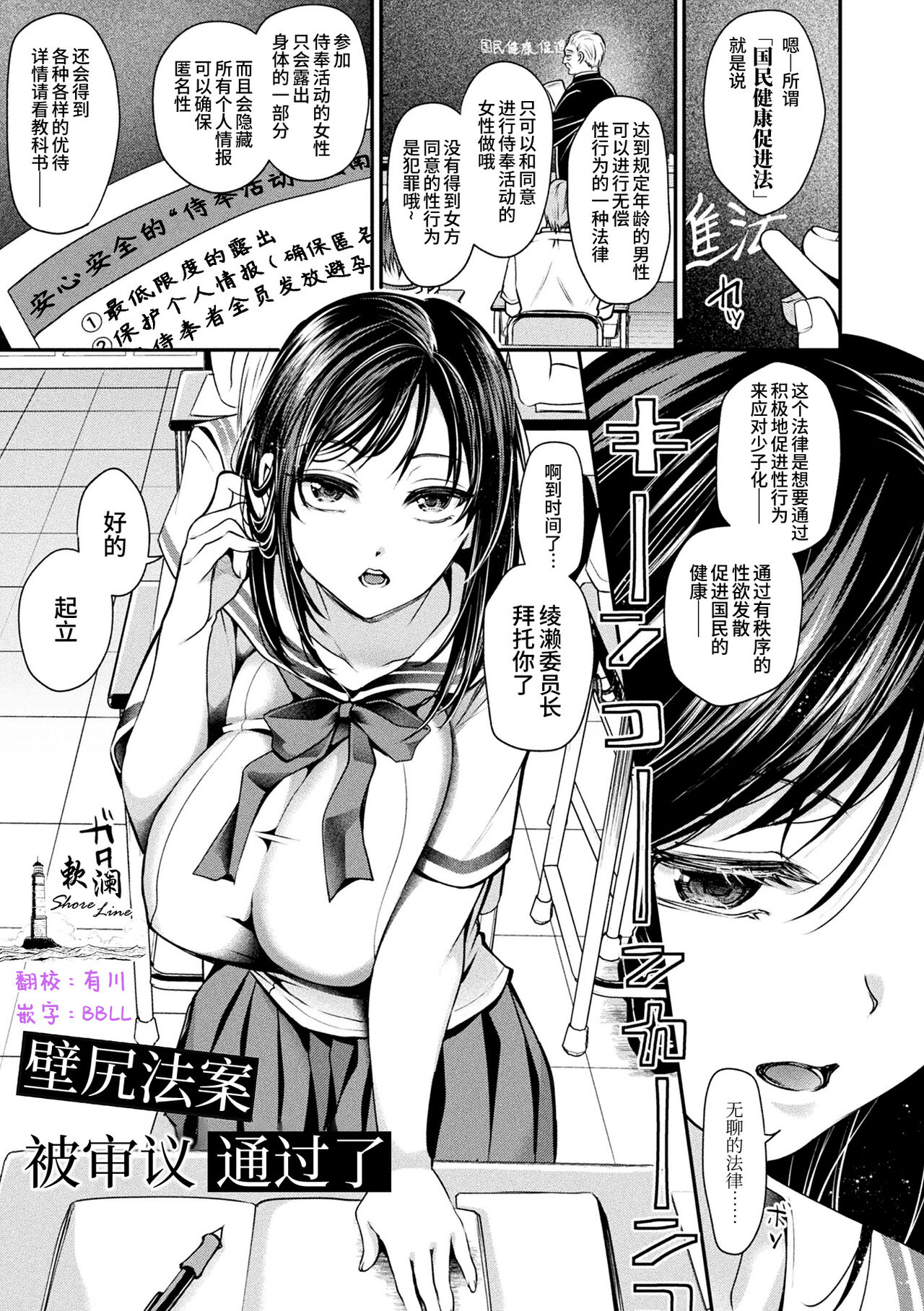 Kabeji Houan Kaketsu saremashita | 壁尻法案被审议通过了 page 1 full