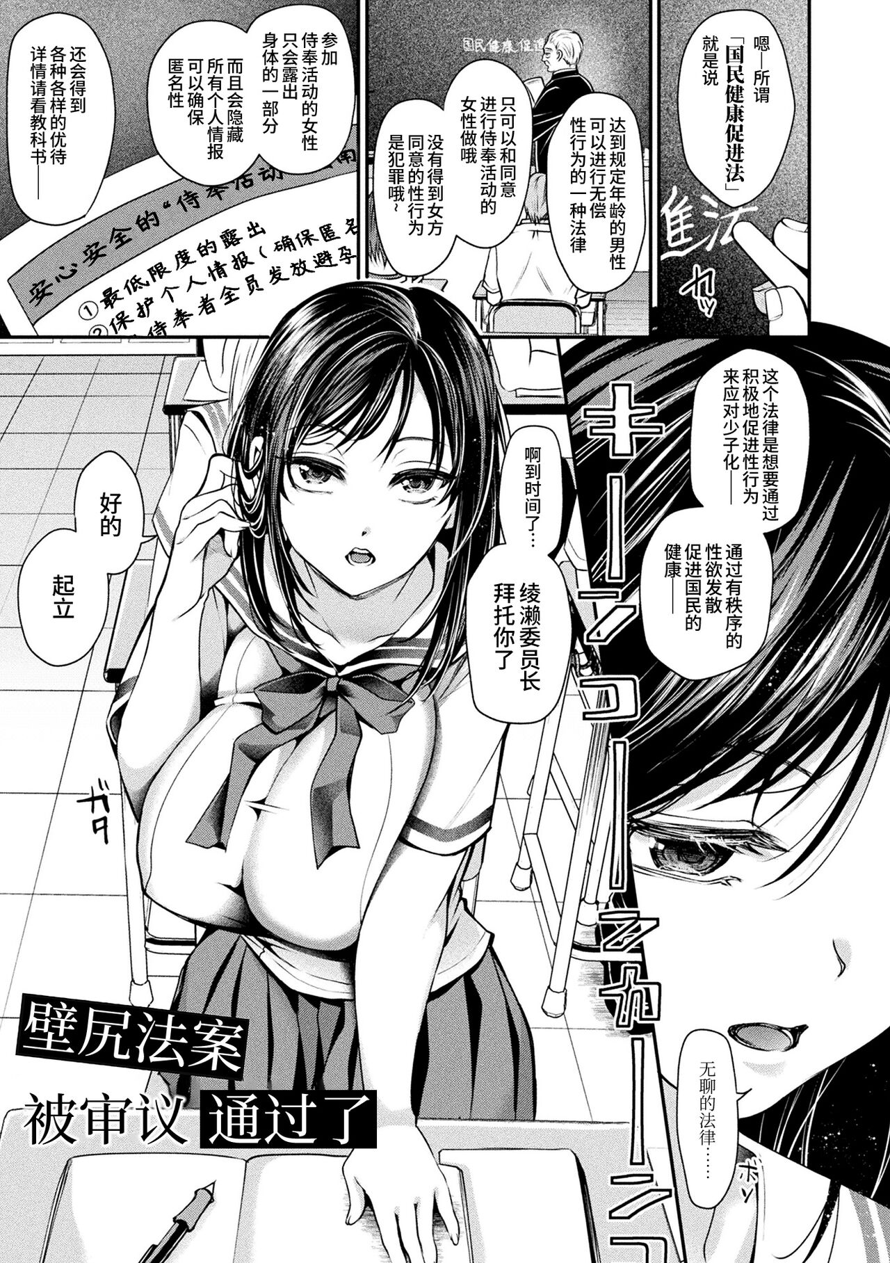 Kabeji Houan Kaketsu saremashita | 壁尻法案被审议通过了 page 2 full