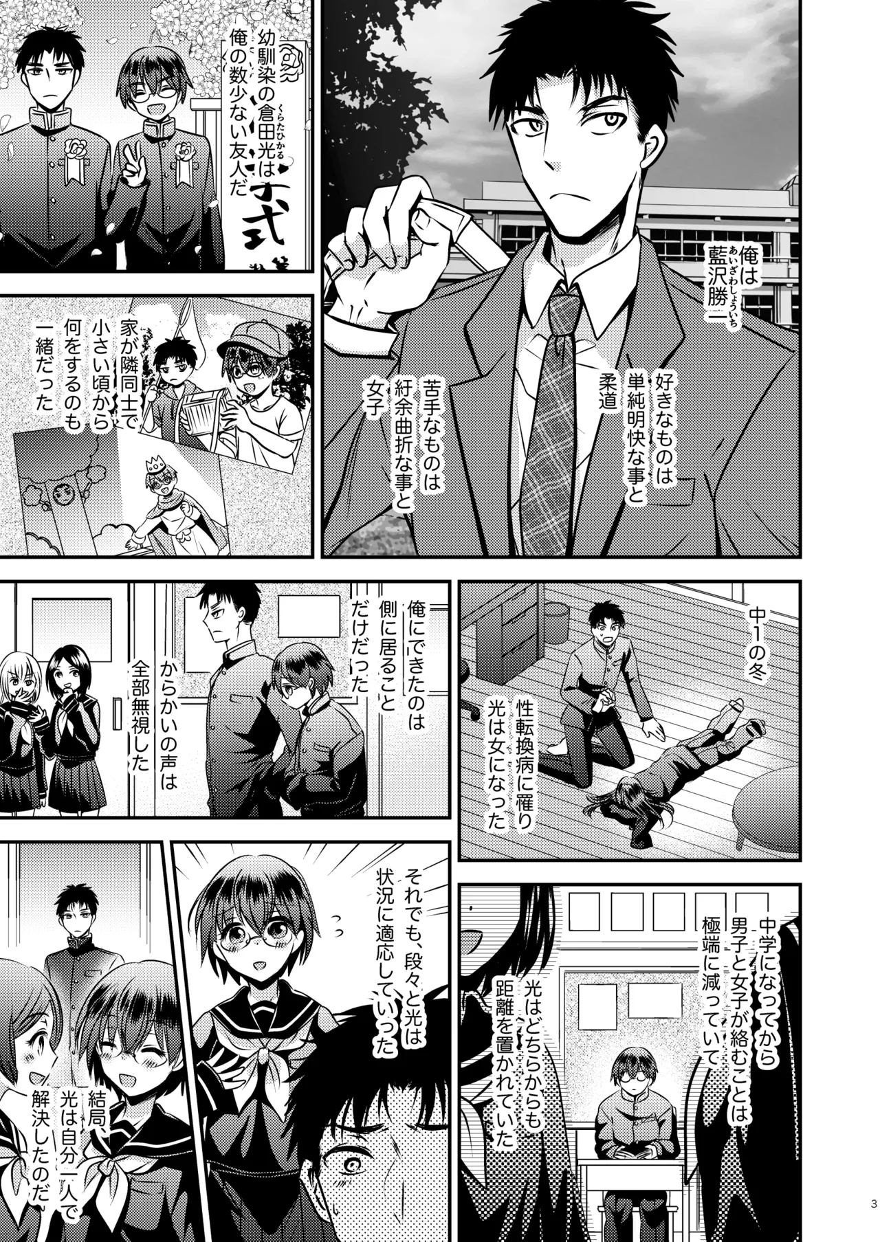 彼氏もちTS地味子のボクと親友 page 3 full