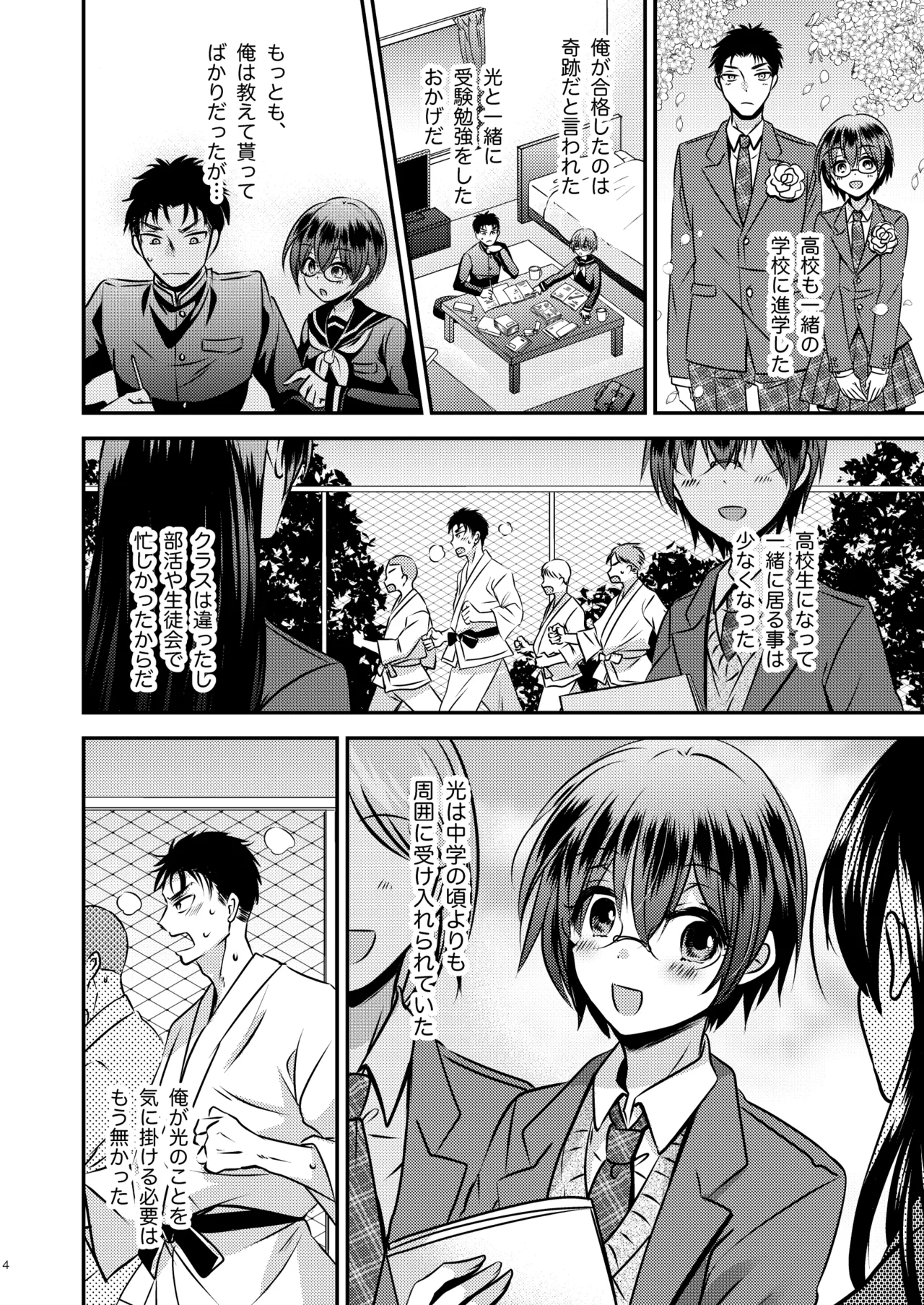 彼氏もちTS地味子のボクと親友 page 4 full