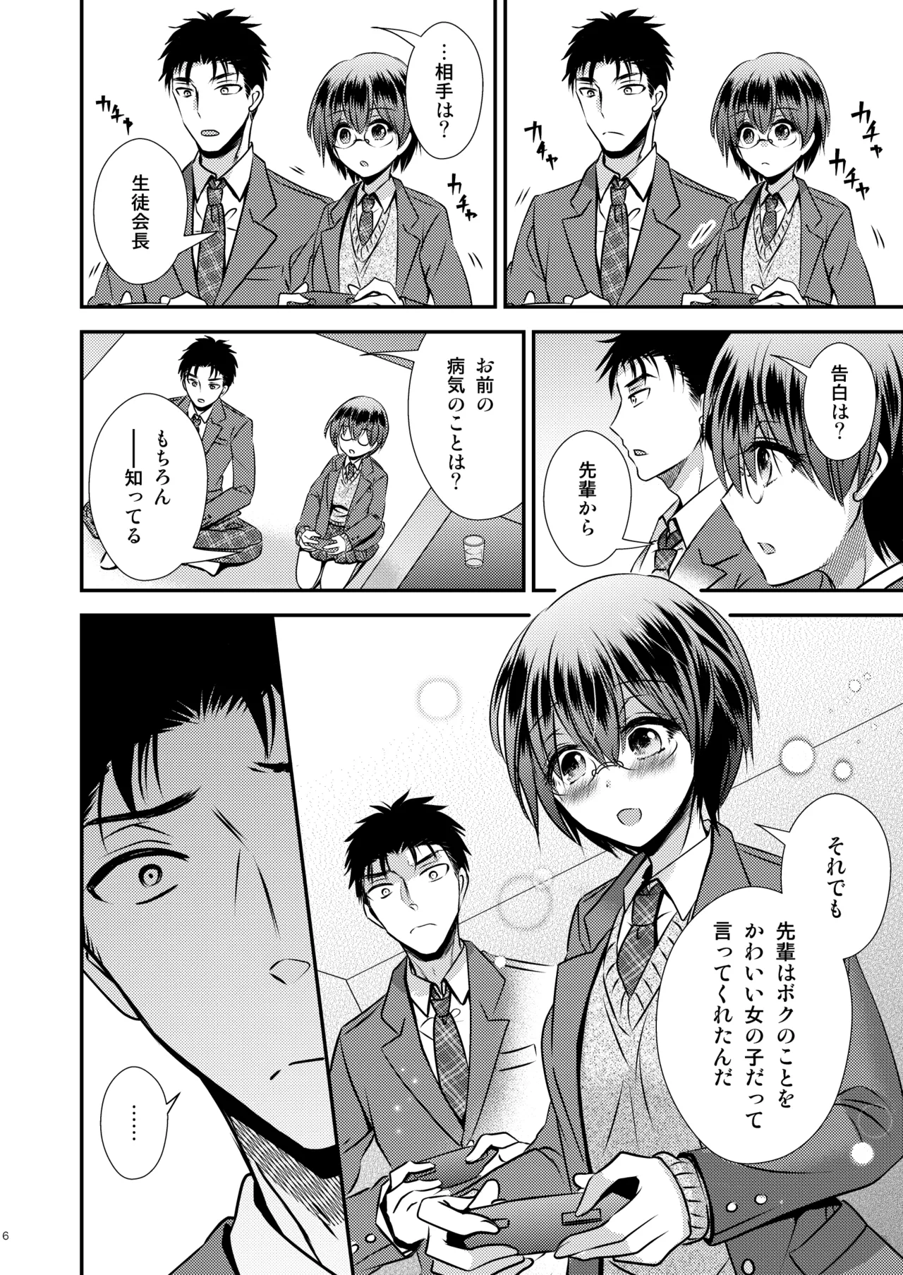 彼氏もちTS地味子のボクと親友 page 6 full