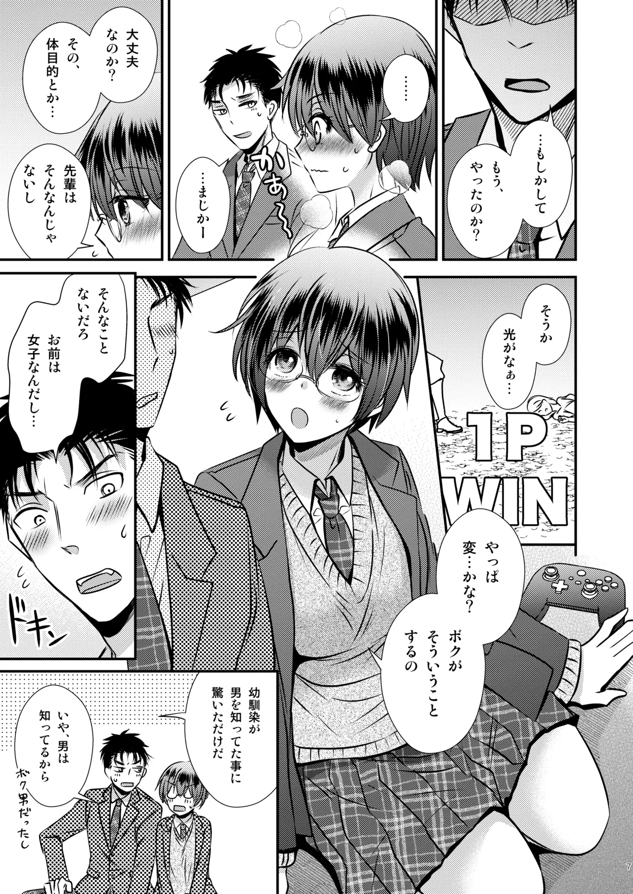 彼氏もちTS地味子のボクと親友 page 7 full