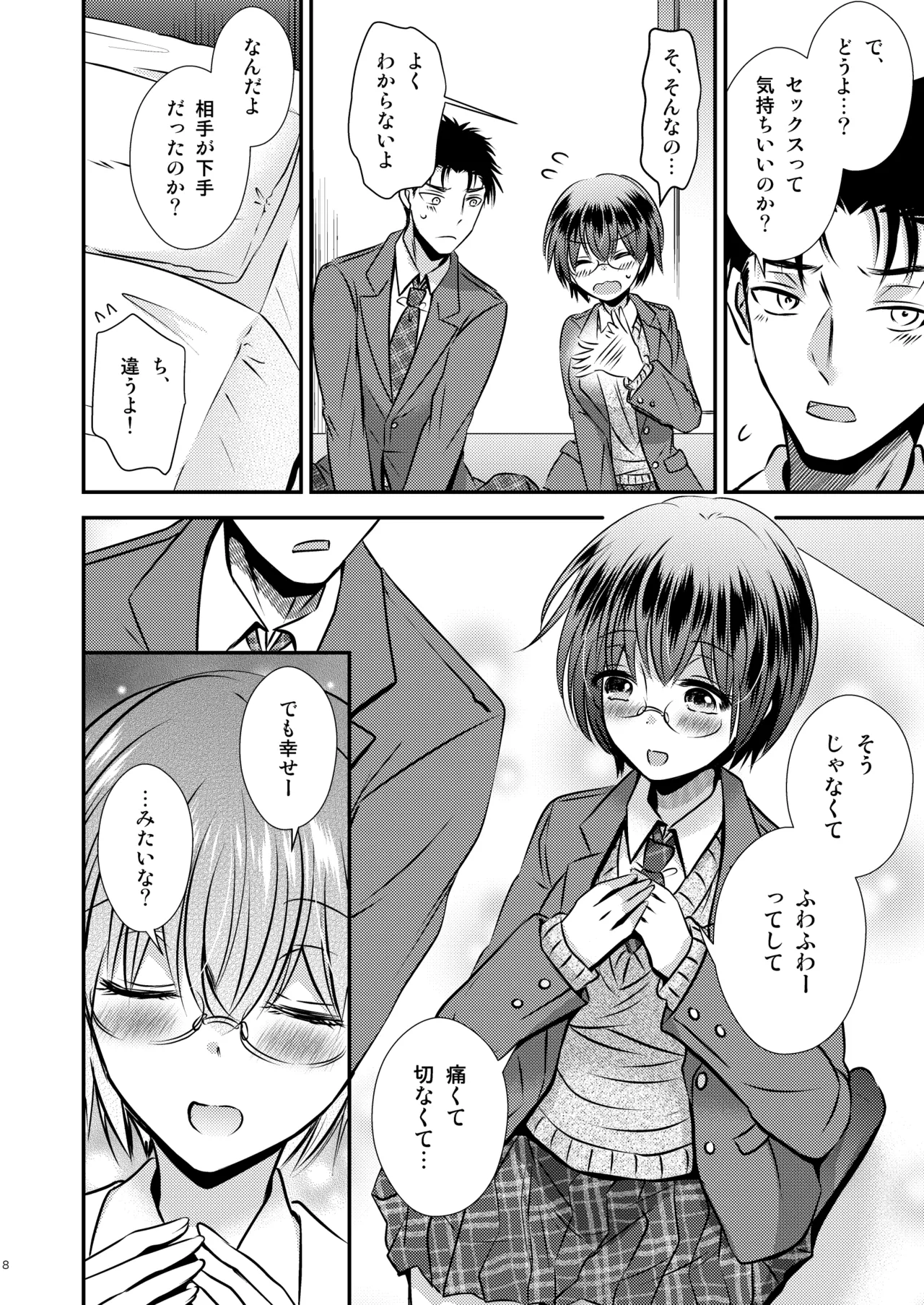 彼氏もちTS地味子のボクと親友 page 8 full