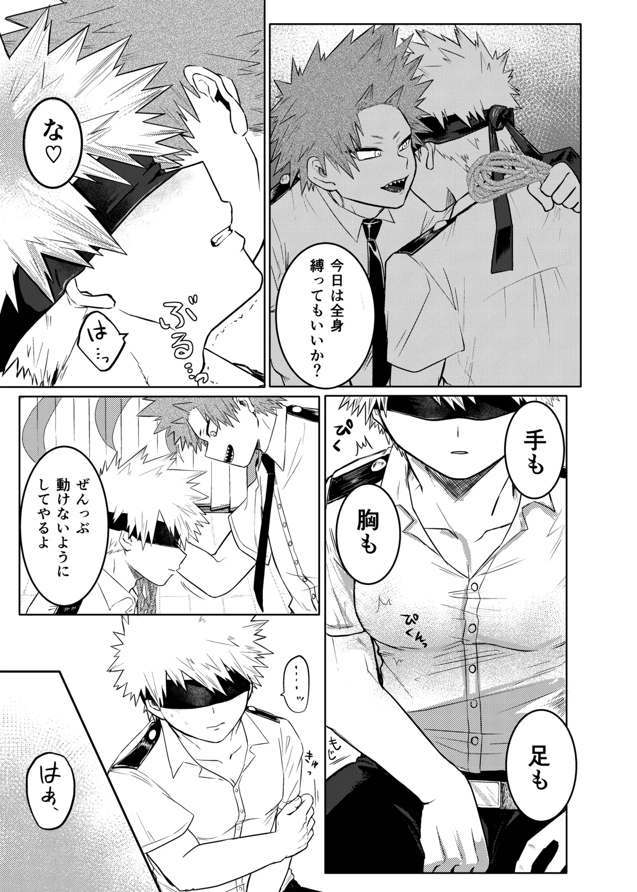 縛 page 6 full