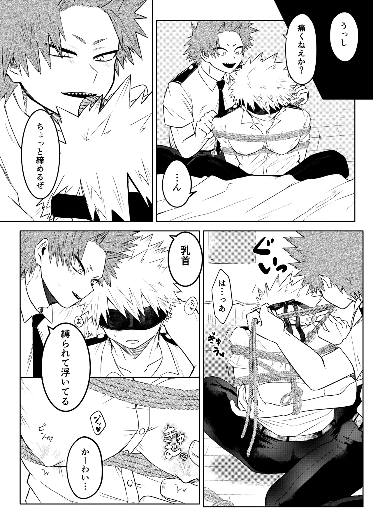 縛 page 7 full