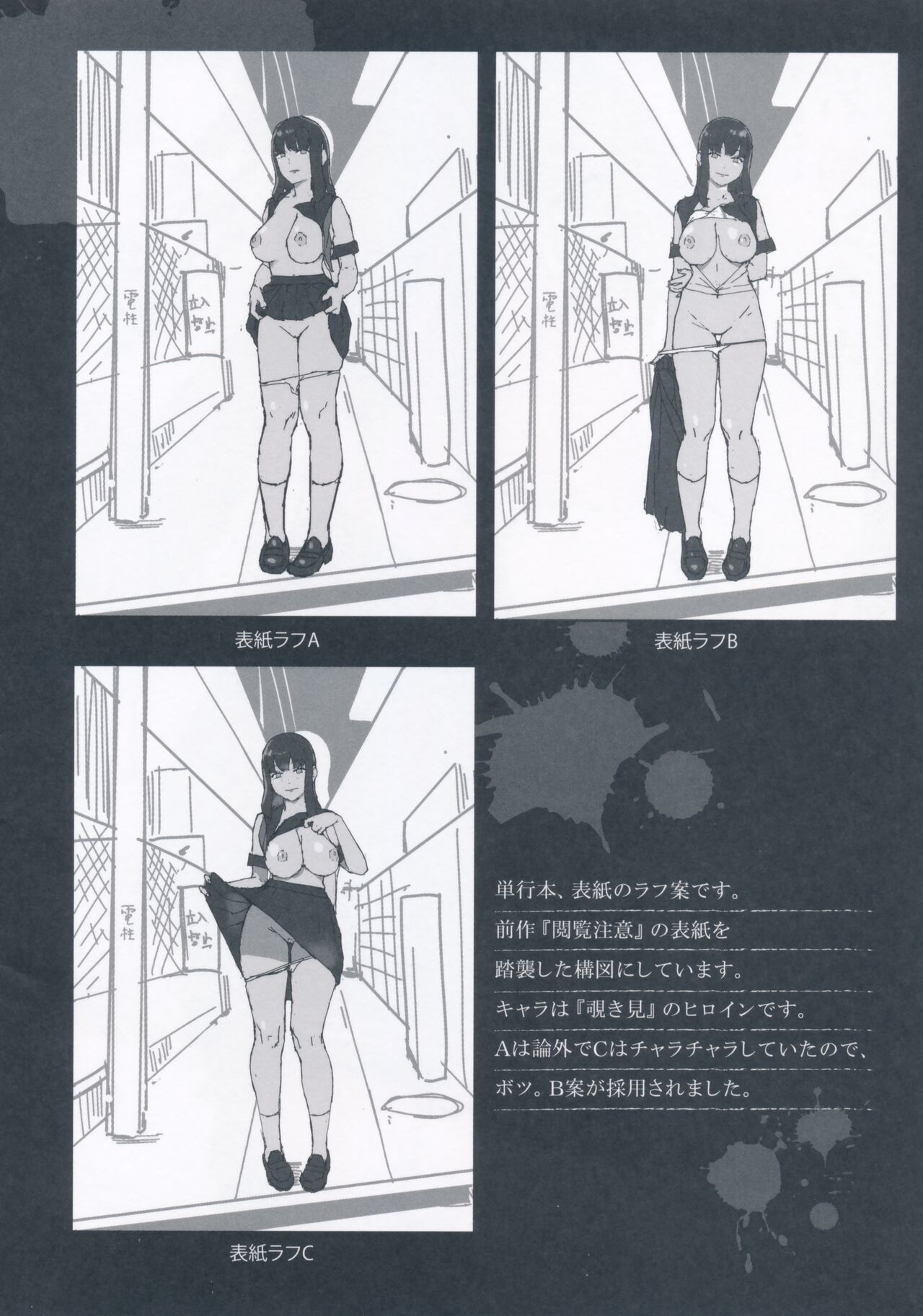 Etsuran Kinshi Melonbooks Kounyuusha Tokuten Cover Rough Shuu page 2 full