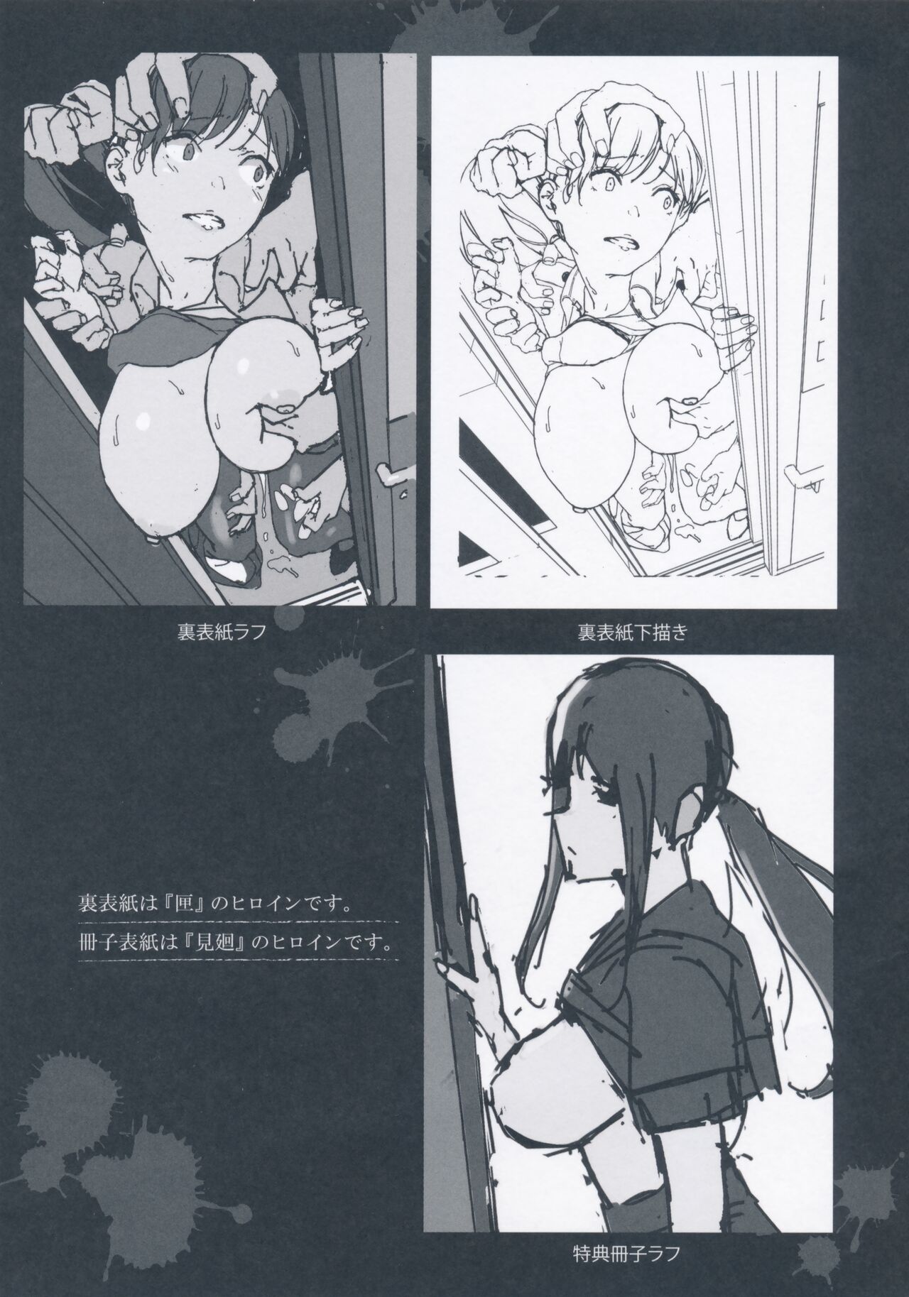 Etsuran Kinshi Melonbooks Kounyuusha Tokuten Cover Rough Shuu page 3 full
