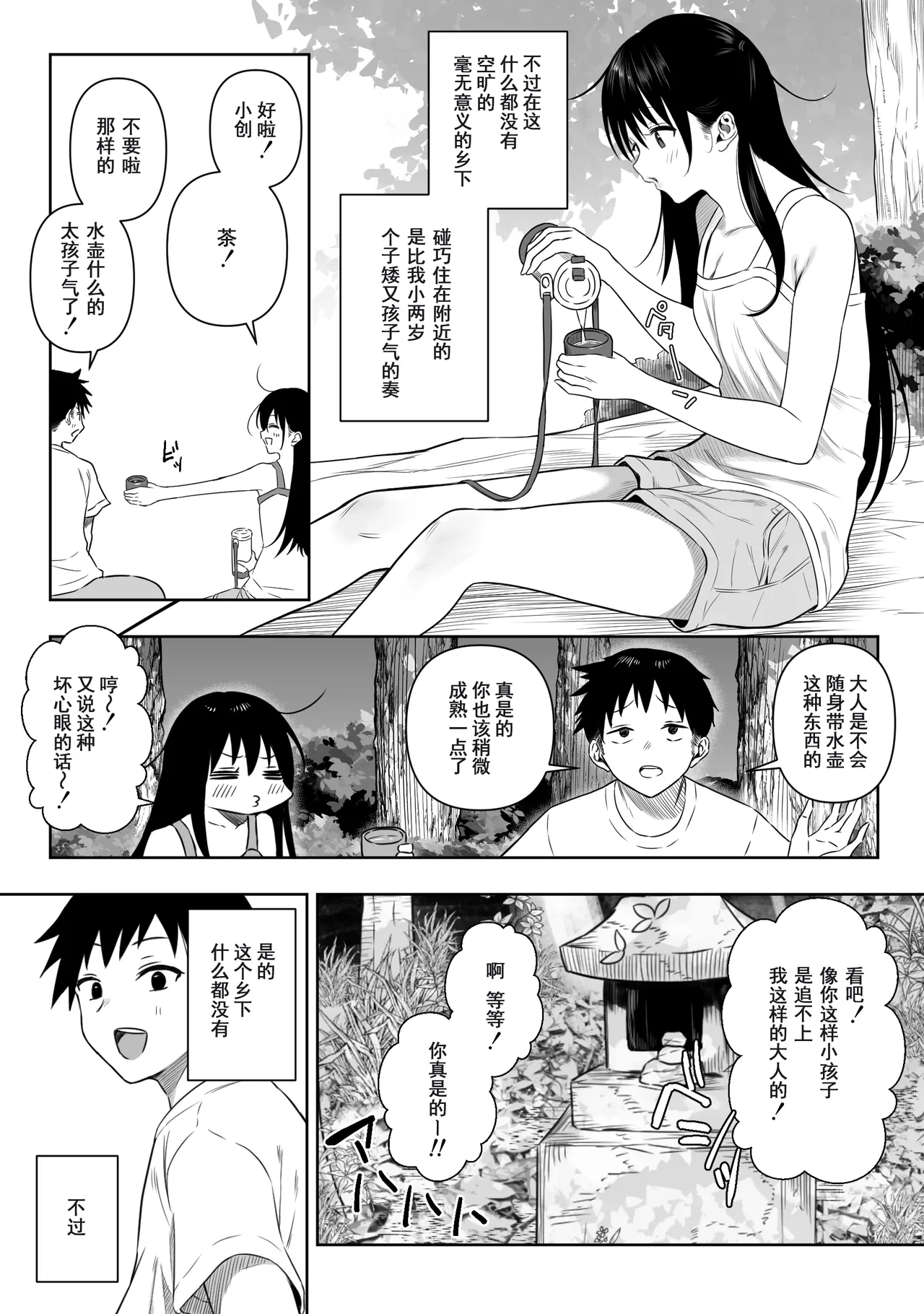 上位存在がいる僕の田舎～秘密の遊び編～【Chinese】 page 3 full