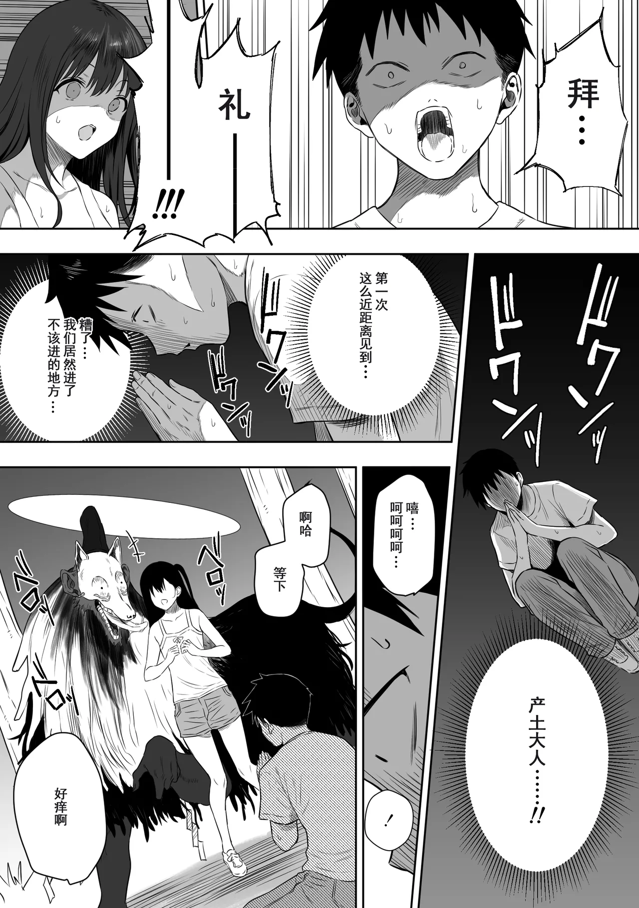 上位存在がいる僕の田舎～秘密の遊び編～【Chinese】 page 5 full