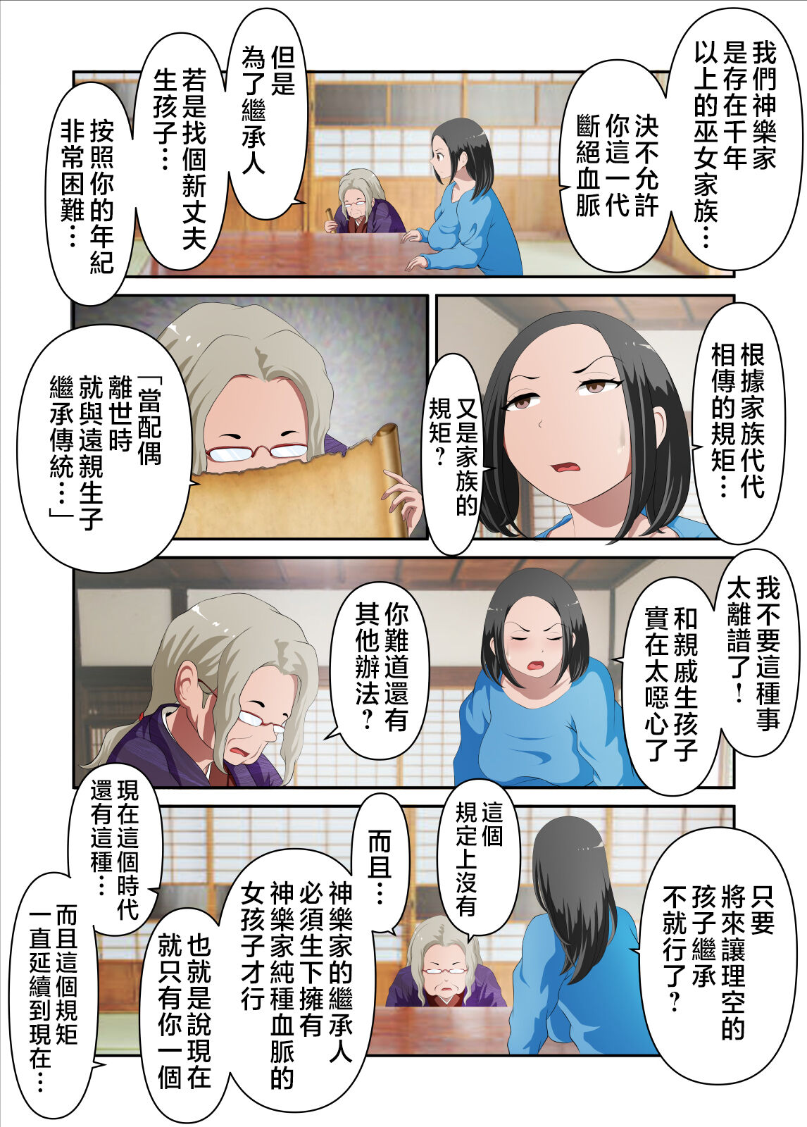 jinjya no atotugi ga inai kara miko no kaasan wo boku ga haramaseru Sono Ichi page 6 full