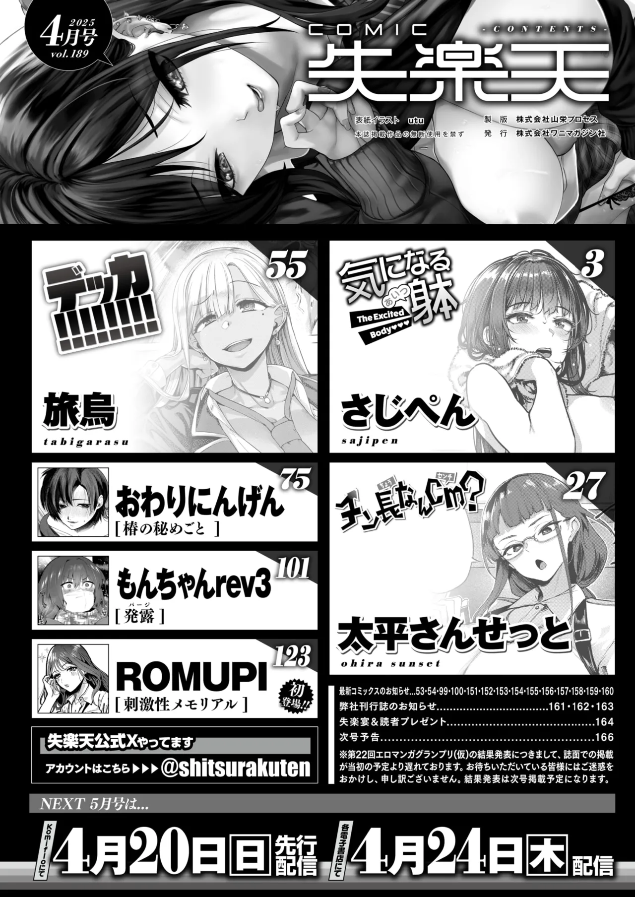 COMIC Shitsurakuten 2025-04 page 2 full