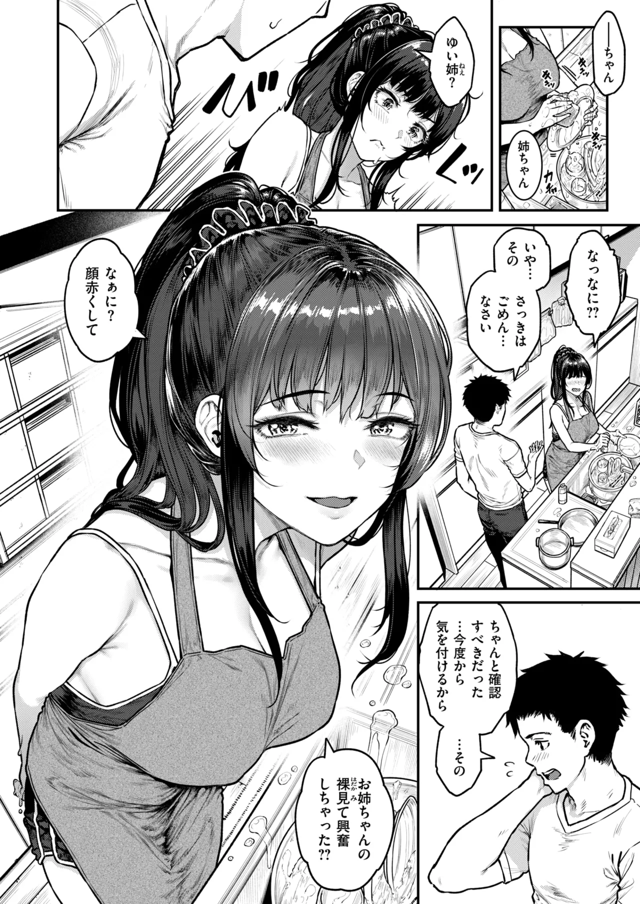 COMIC Shitsurakuten 2025-04 page 8 full
