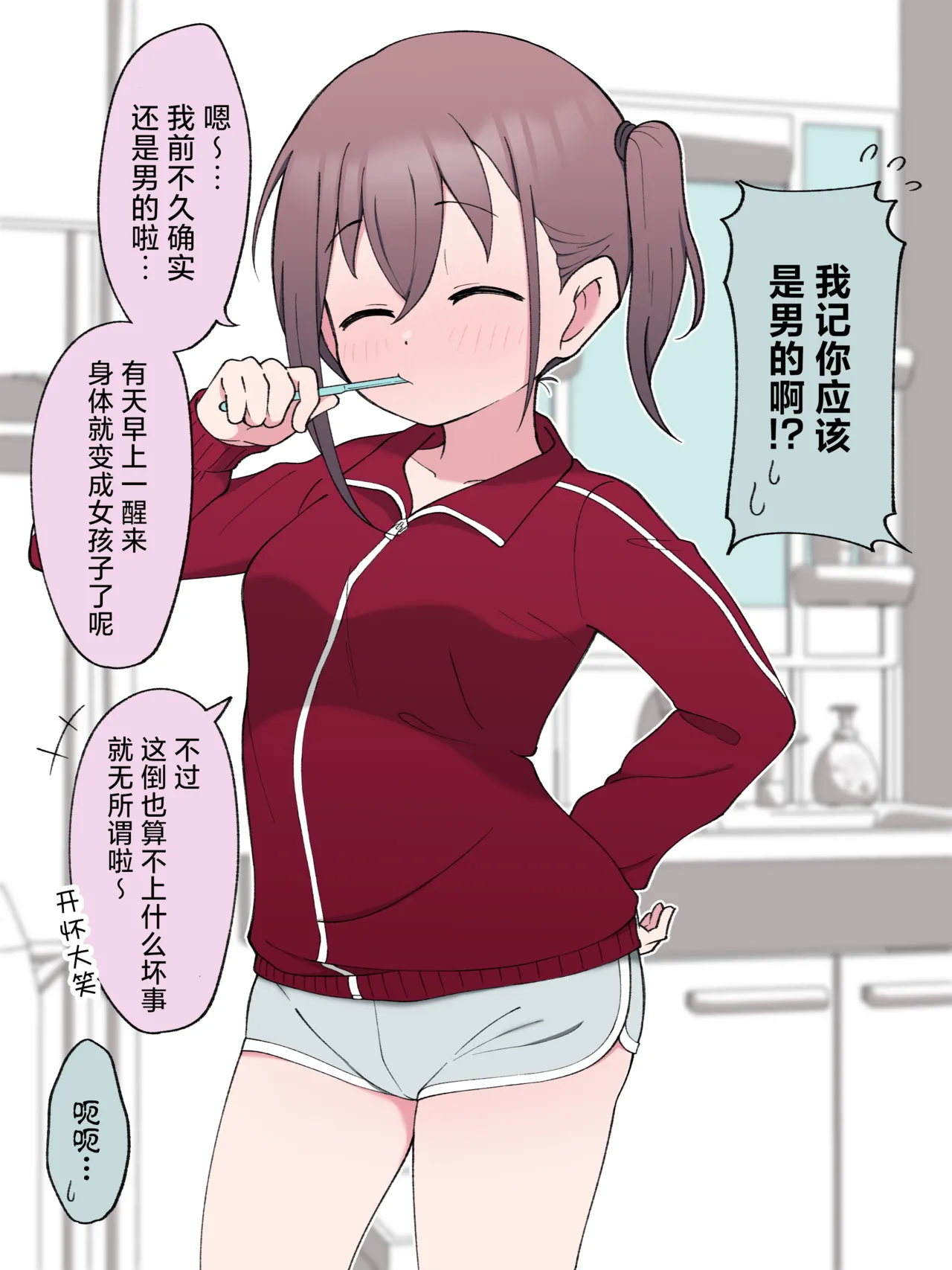 Saishuuteki ni TS Otouto to Love Hotel ni Iku Hanashi page 2 full