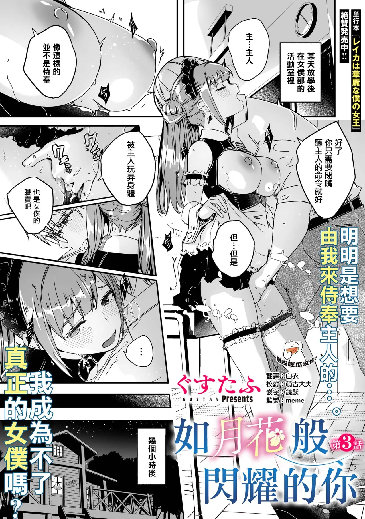 Kimi wa Kagayaku Tsukihana no You ni Ch. 3 page 1 full