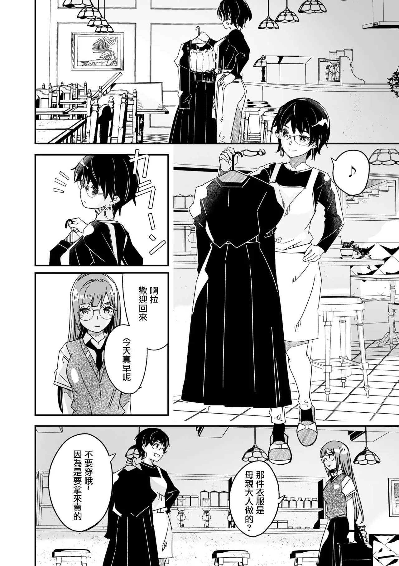 Kimi wa Kagayaku Tsukihana no You ni Ch. 3 page 10 full