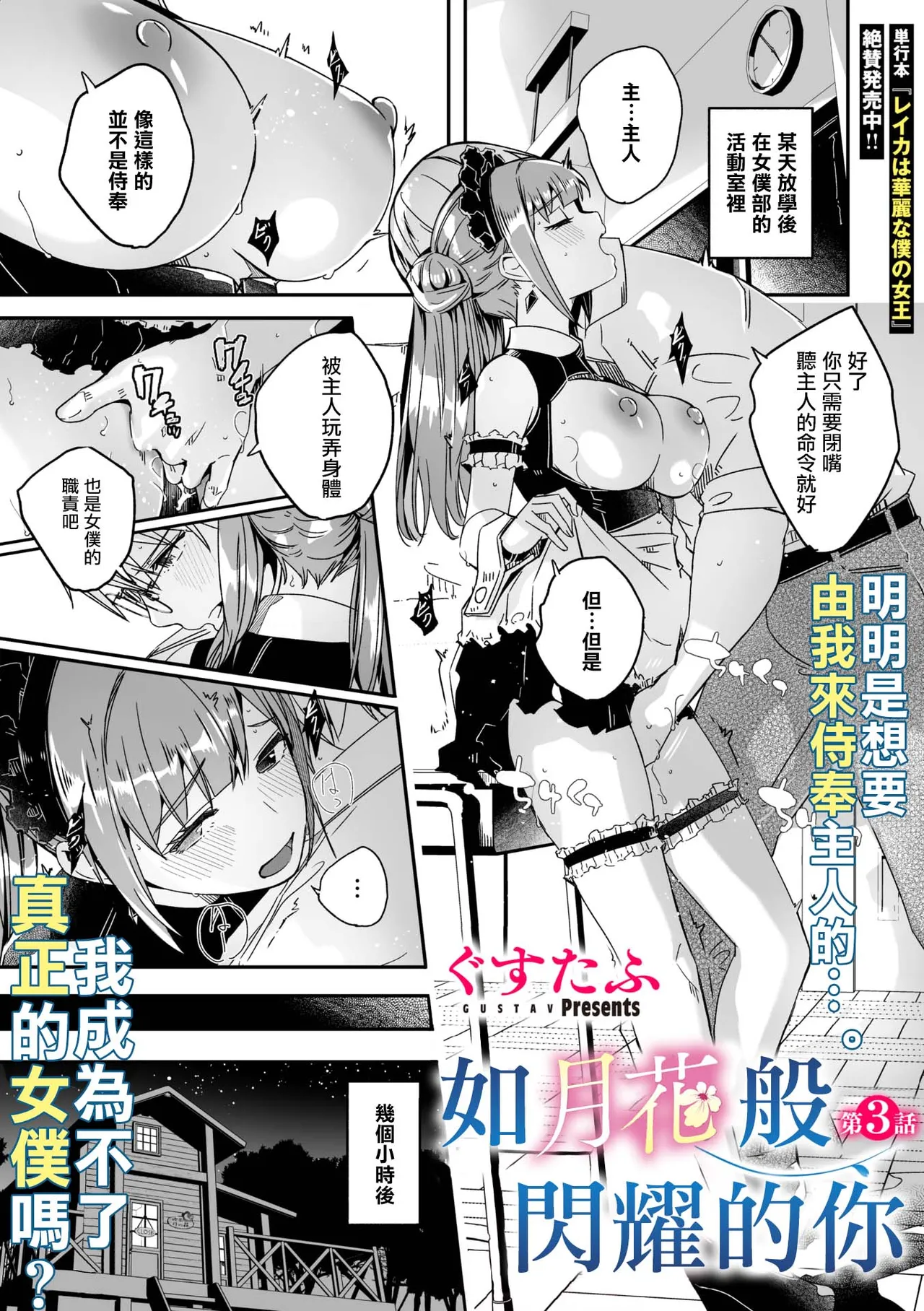 Kimi wa Kagayaku Tsukihana no You ni Ch. 3 page 2 full