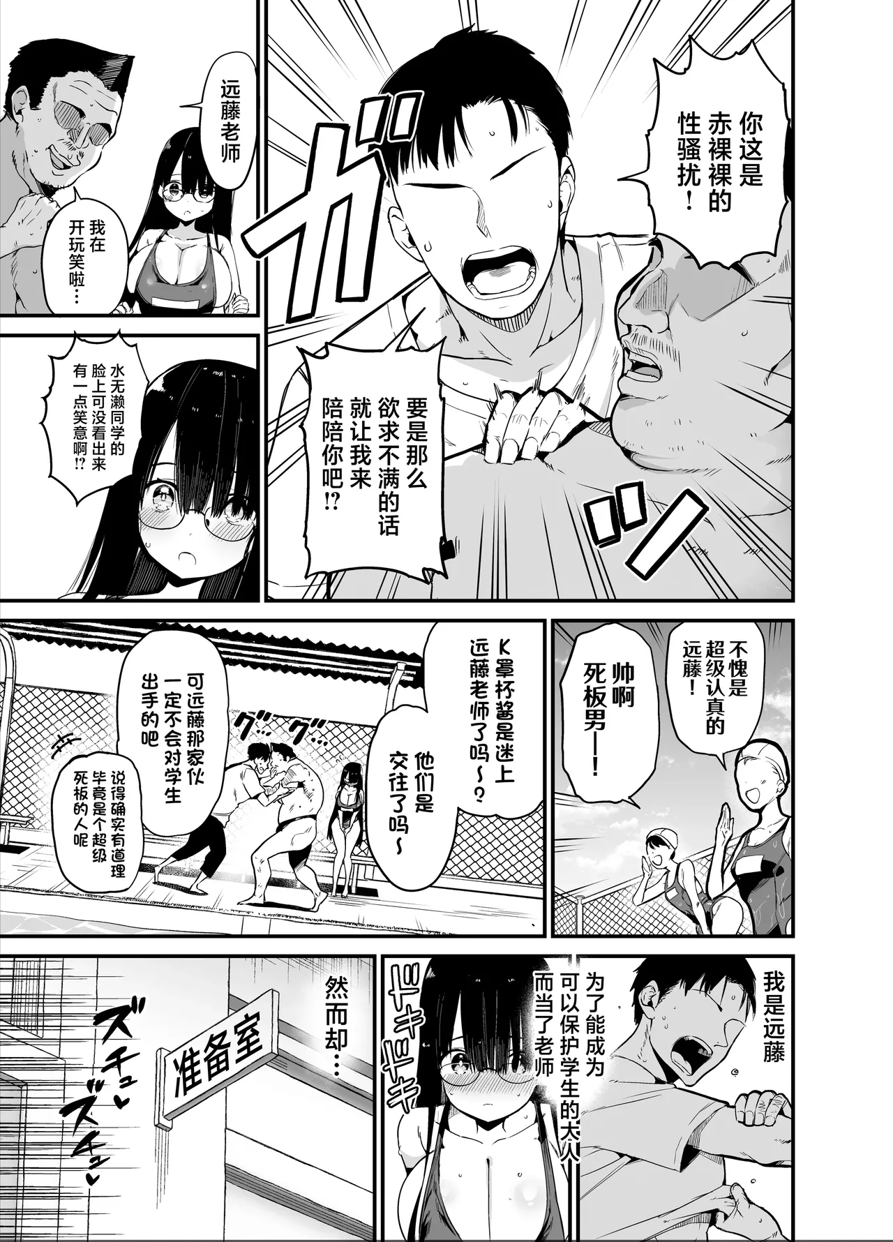 InCha no K Cup-chan 2 | 陰角的K罩杯妹妹 2 page 5 full