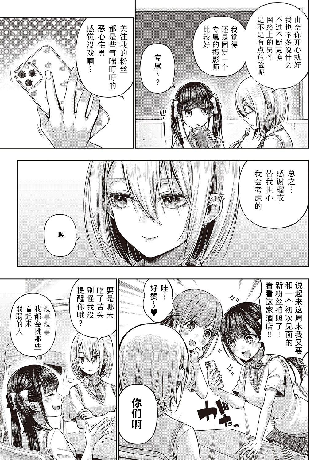 Wanshot underpuppy | 一发入魂屈服的幼犬 page 3 full