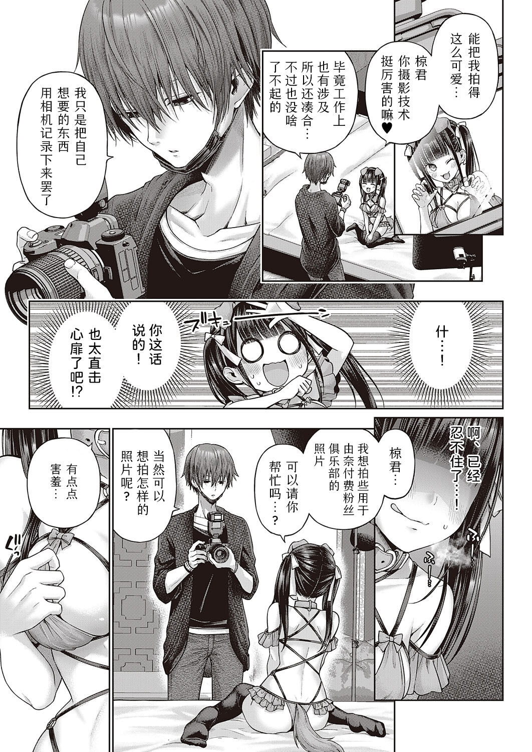 Wanshot underpuppy | 一发入魂屈服的幼犬 page 9 full