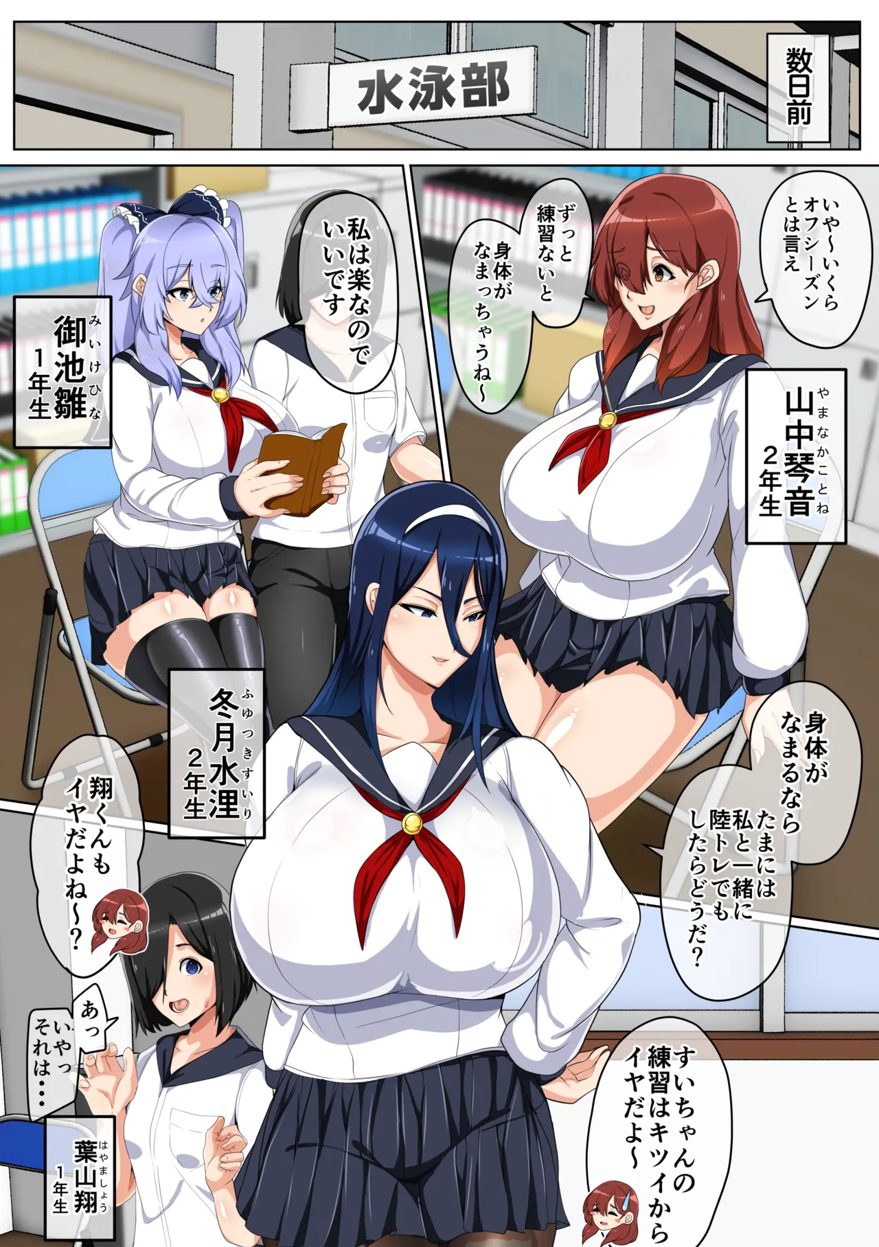 Suieibu wa Ofushi-zun page 4 full