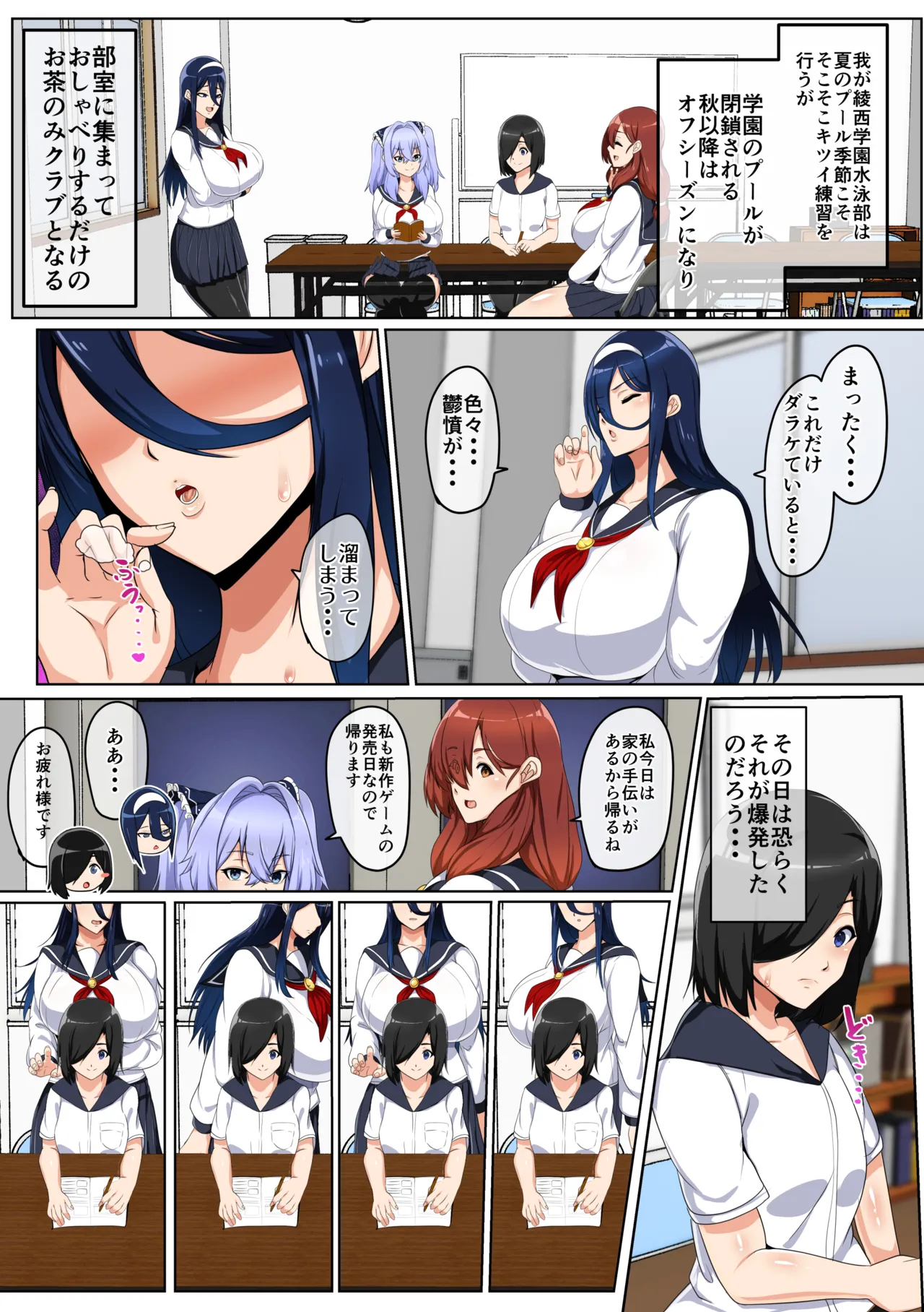 Suieibu wa Ofushi-zun page 5 full