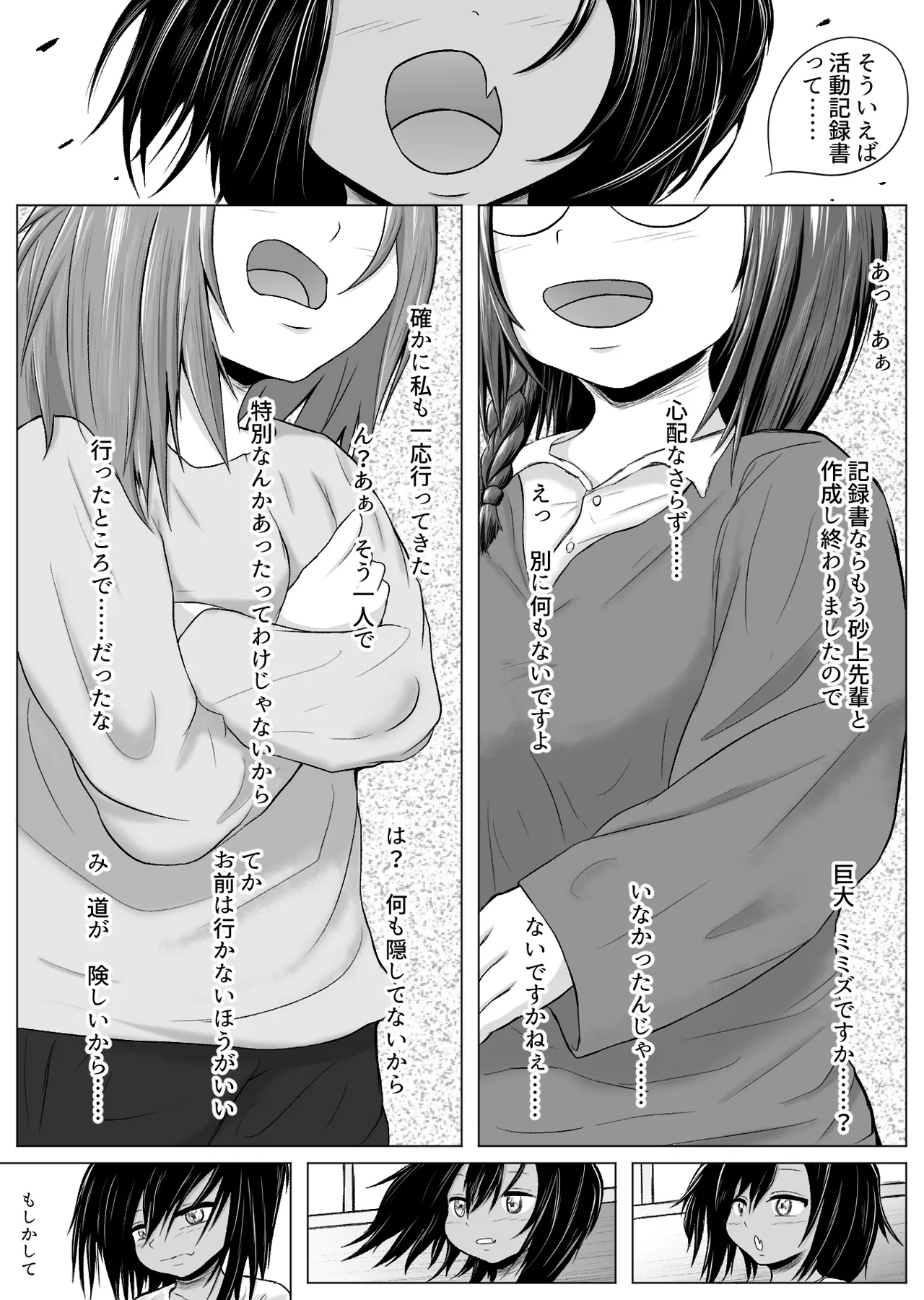 occult kenkyuu doukoukai katsudou kiroku Ep3 page 3 full