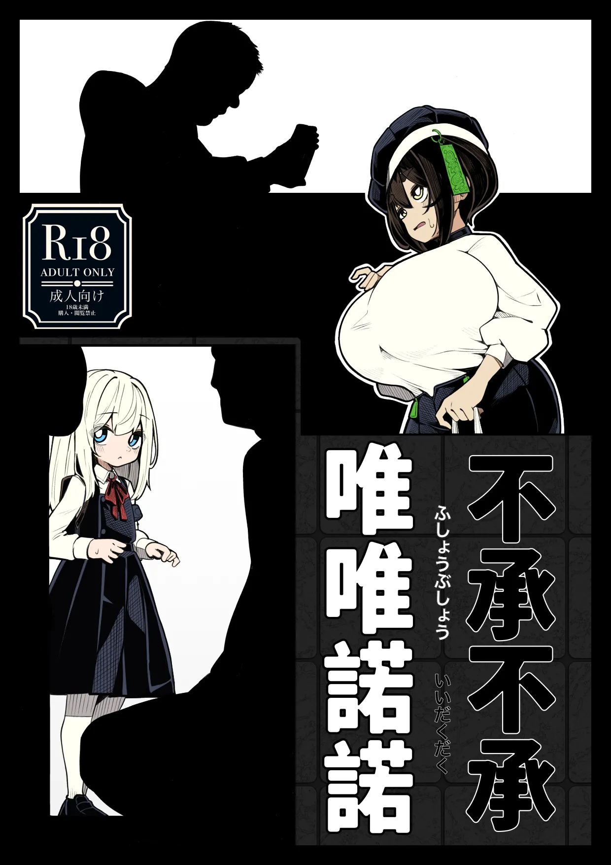 husyoubusyou・ iidakudaku page 1 full