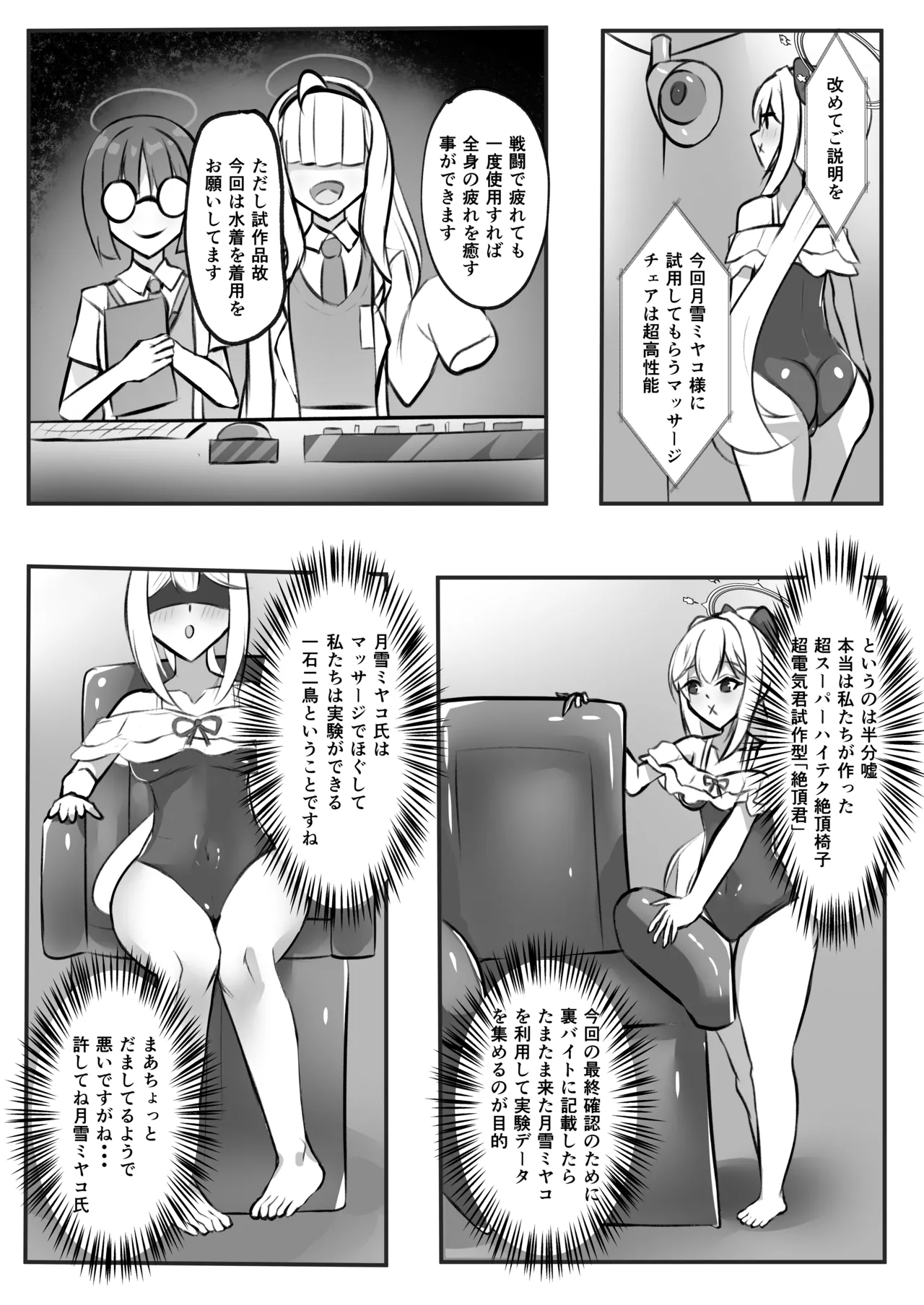 玩具連続絶頂計画 月○ミヤコ編 page 4 full