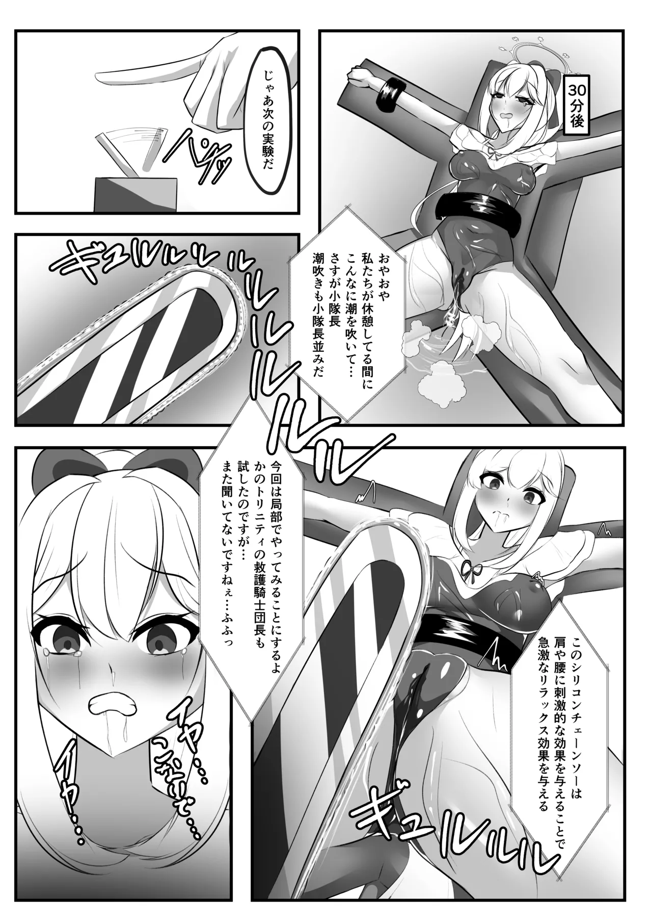 玩具連続絶頂計画 月○ミヤコ編 page 9 full